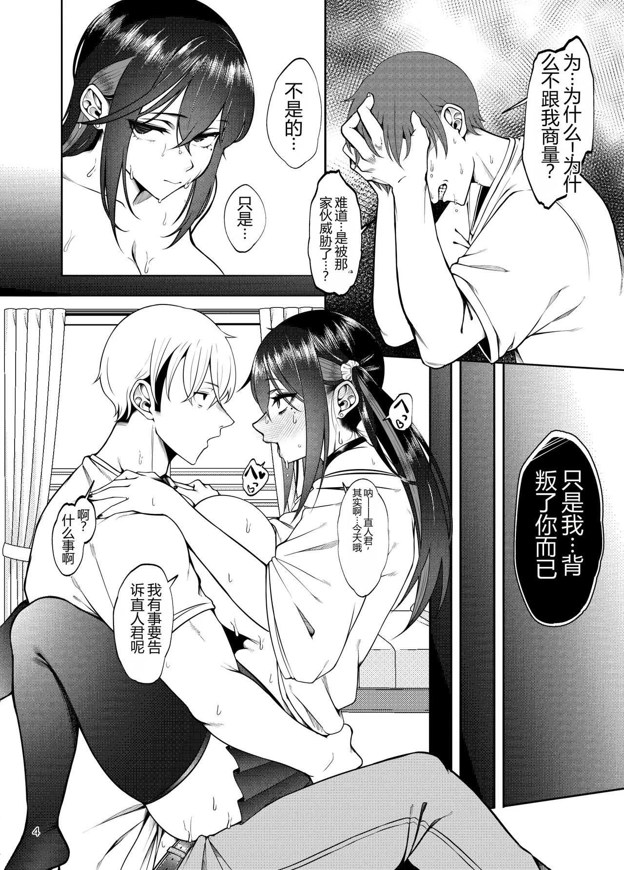 Kanojo o Netorase Fuuzoku ni Nante Tsurete-kun ja Nakatta 3 - Página 5