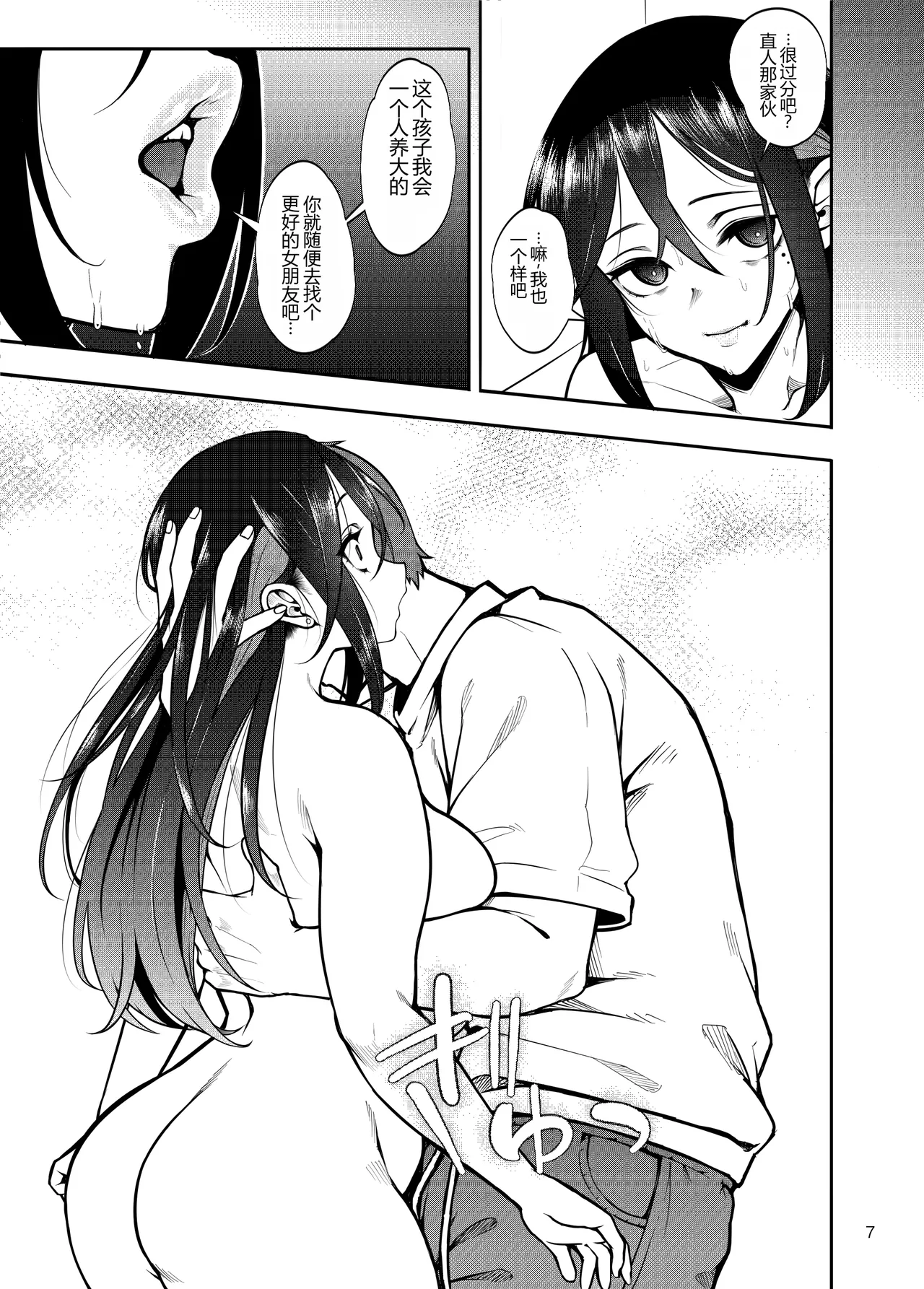 Kanojo o Netorase Fuuzoku ni Nante Tsurete-kun ja Nakatta 3 - Página 8
