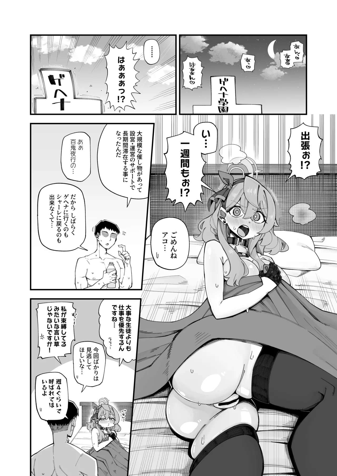 Ako no Stress Hassan Houhou 2 - Pagina 4
