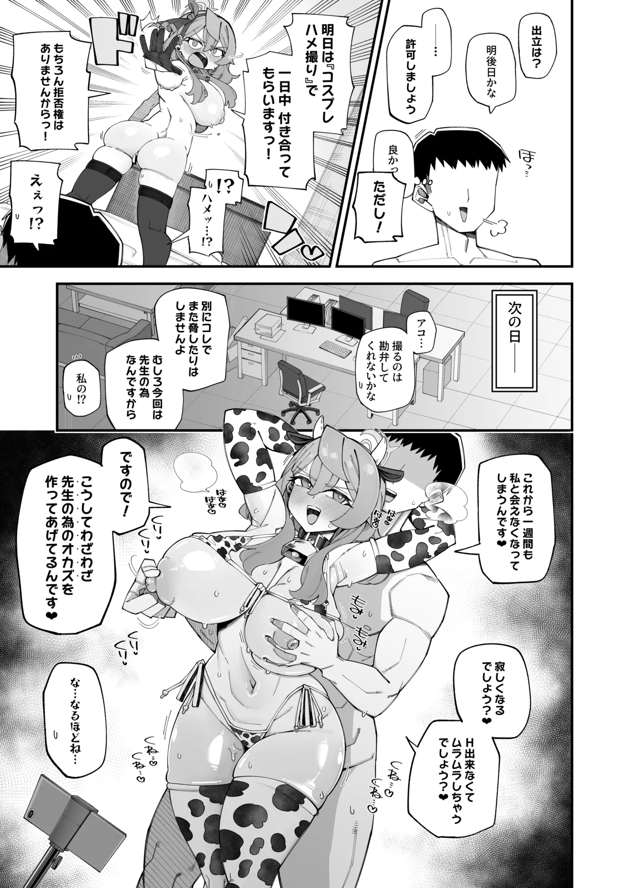Ako no Stress Hassan Houhou 2 - Pagina 5