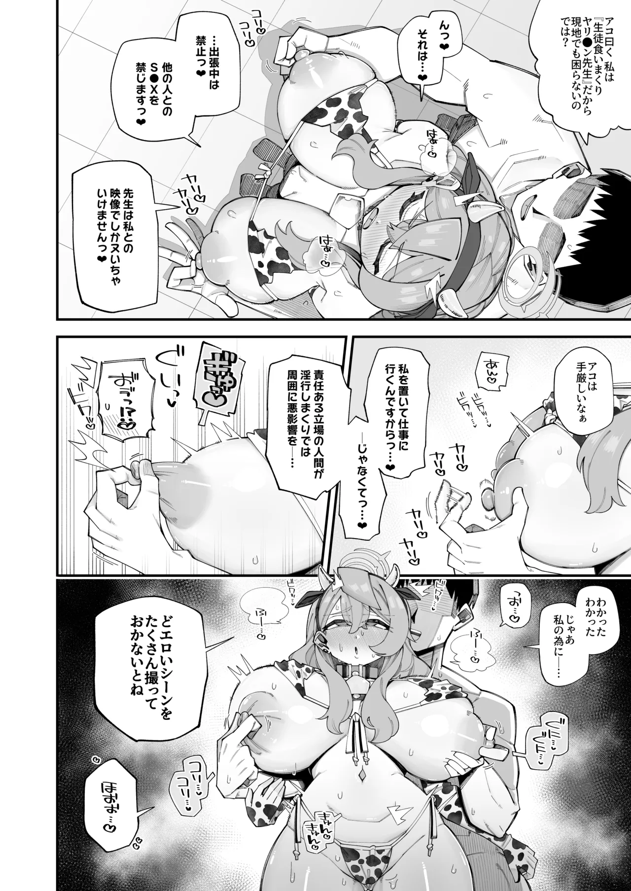 Ako no Stress Hassan Houhou 2 - Pagina 6