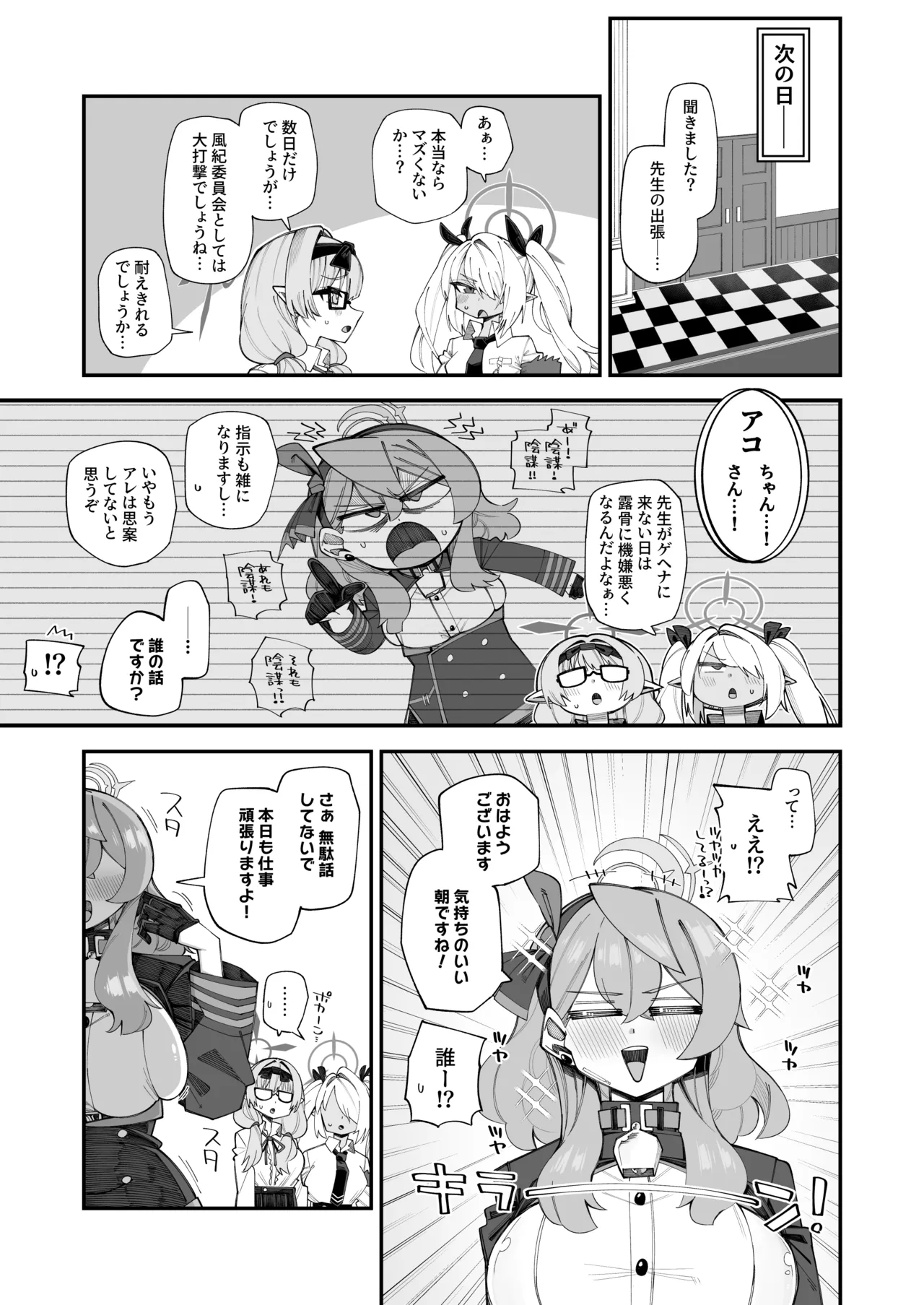 Ako no Stress Hassan Houhou 2 - Pagina 7