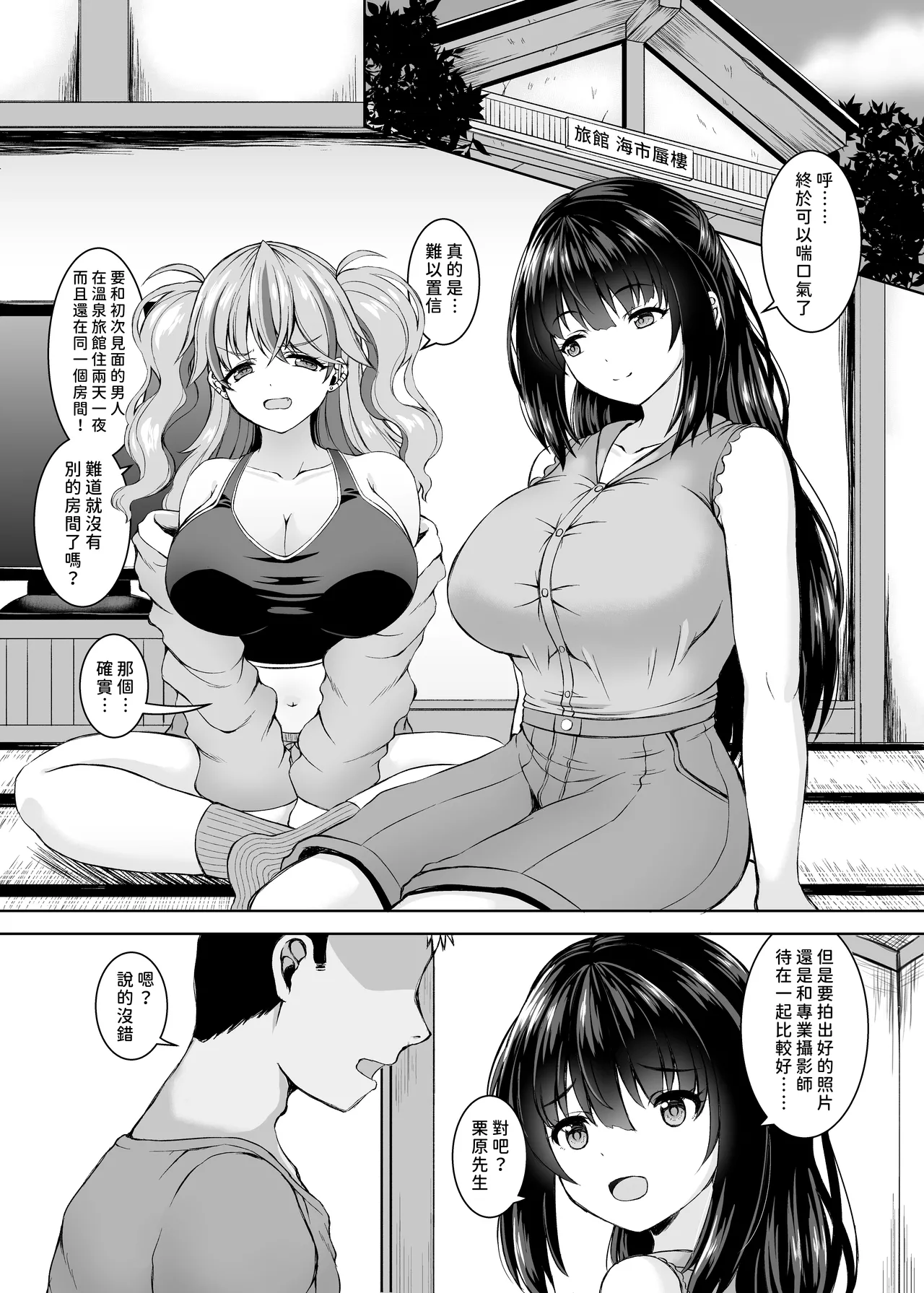 Kareshimochi Pro-layer & Shinjin JK Cosplayer to Shinise Onsenyado de Himitsu no Satsueikai Ecchi - Страница 3