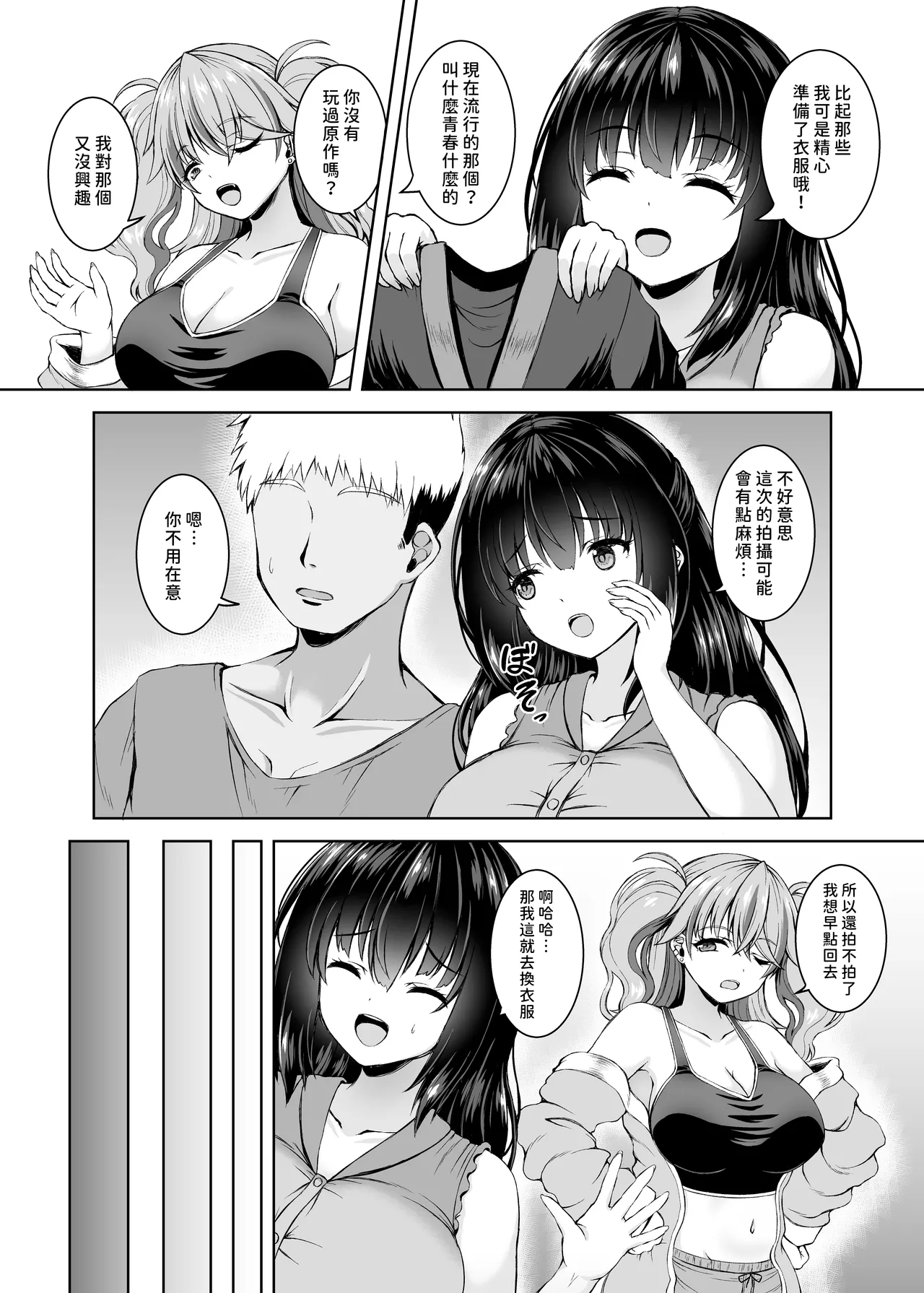 Kareshimochi Pro-layer & Shinjin JK Cosplayer to Shinise Onsenyado de Himitsu no Satsueikai Ecchi - Страница 4