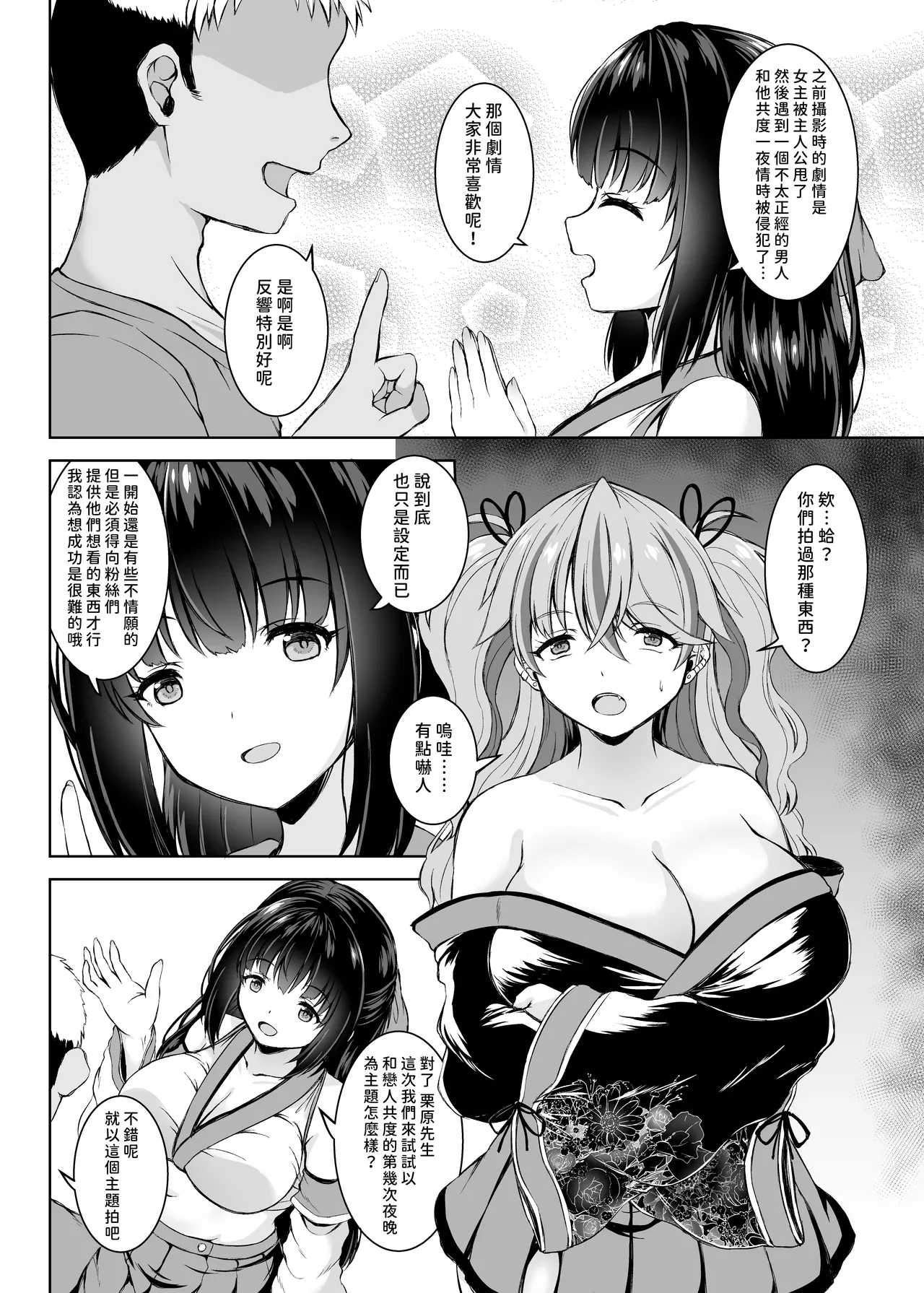 Kareshimochi Pro-layer & Shinjin JK Cosplayer to Shinise Onsenyado de Himitsu no Satsueikai Ecchi - Страница 6