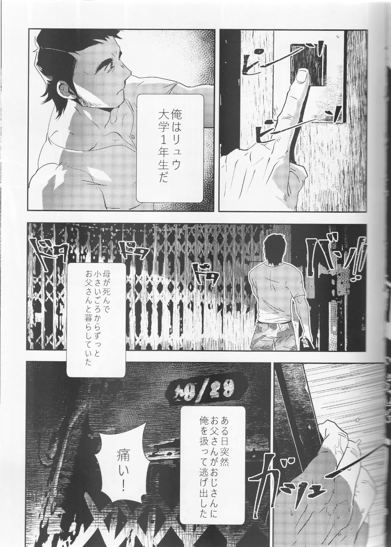 ドキドキ♥親子同心 - Strona 4