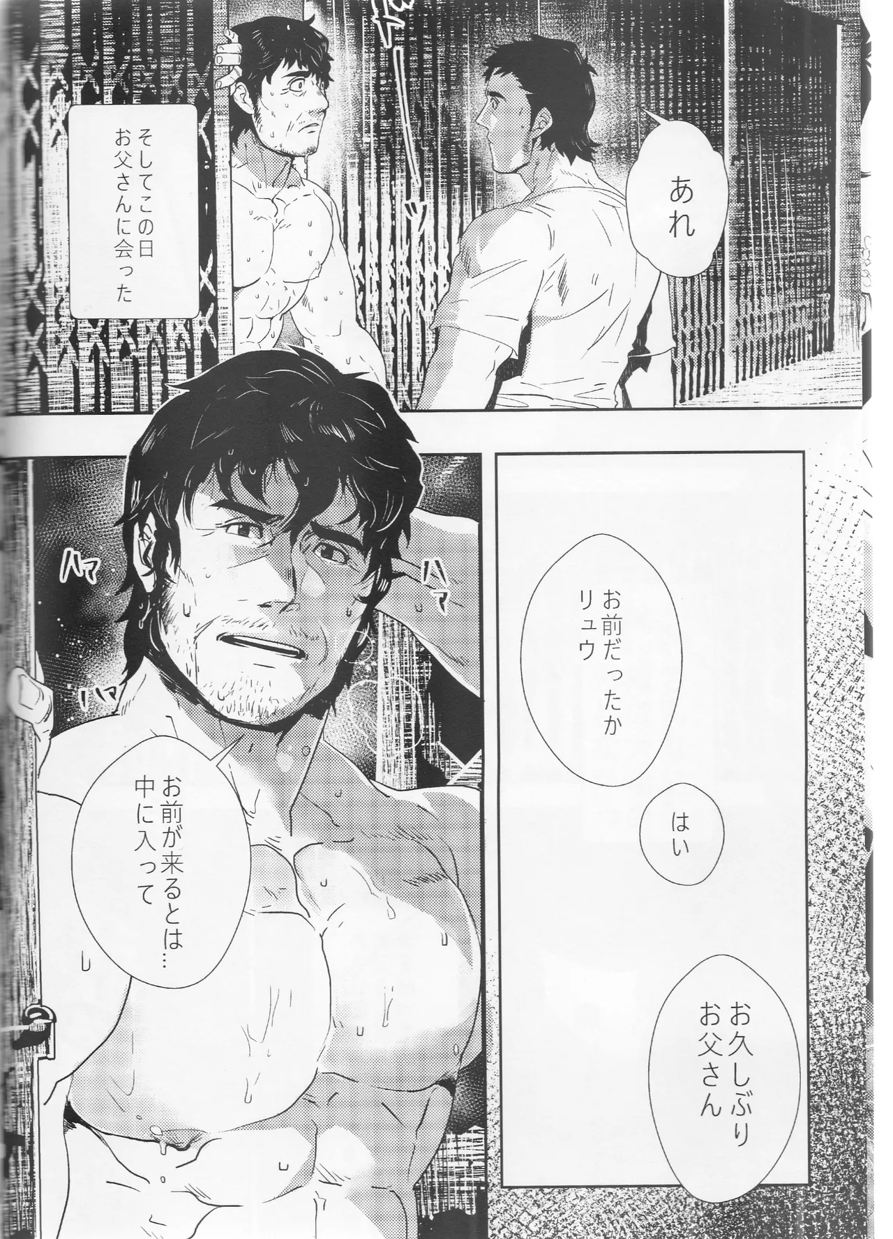ドキドキ♥親子同心 - Strona 5
