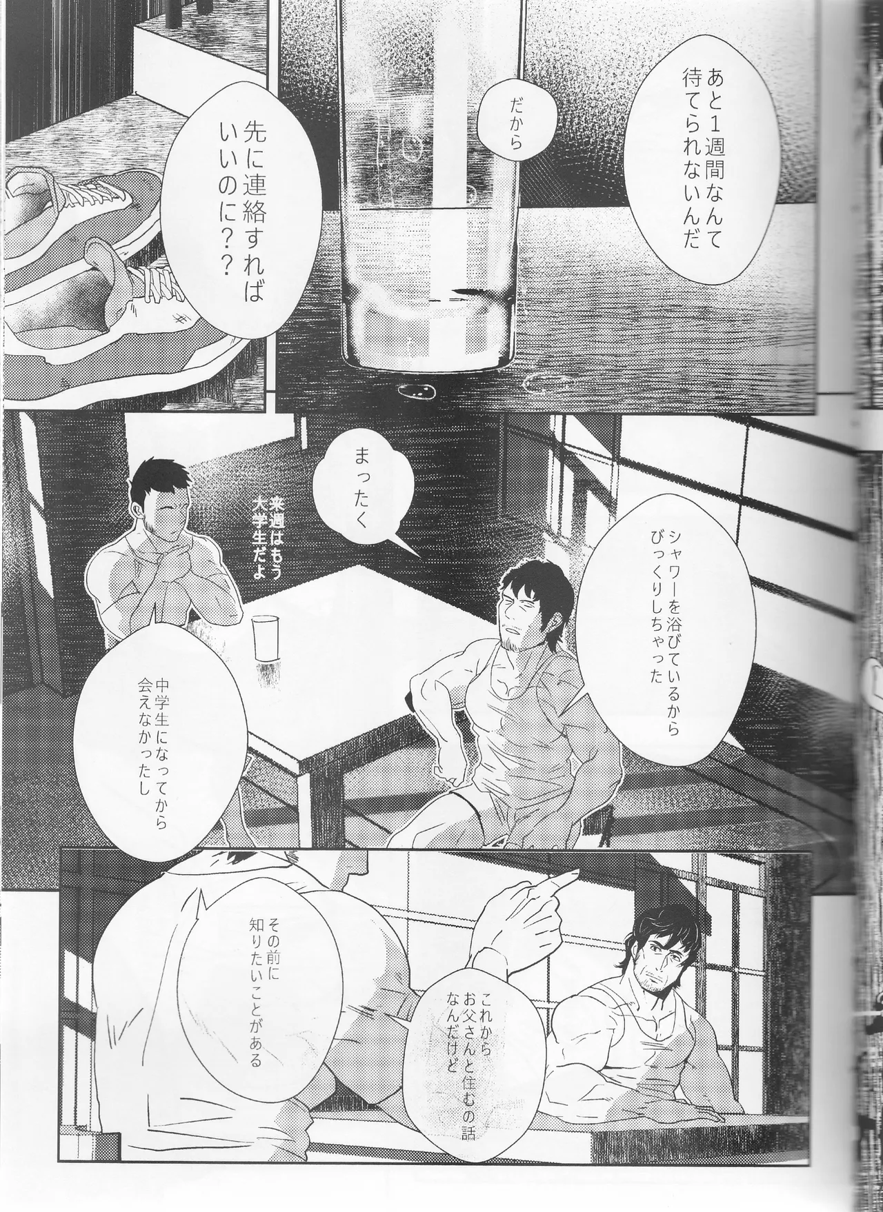 ドキドキ♥親子同心 - Strona 6
