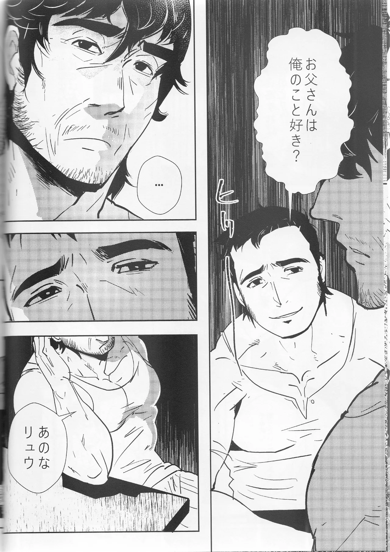 ドキドキ♥親子同心 - Strona 7