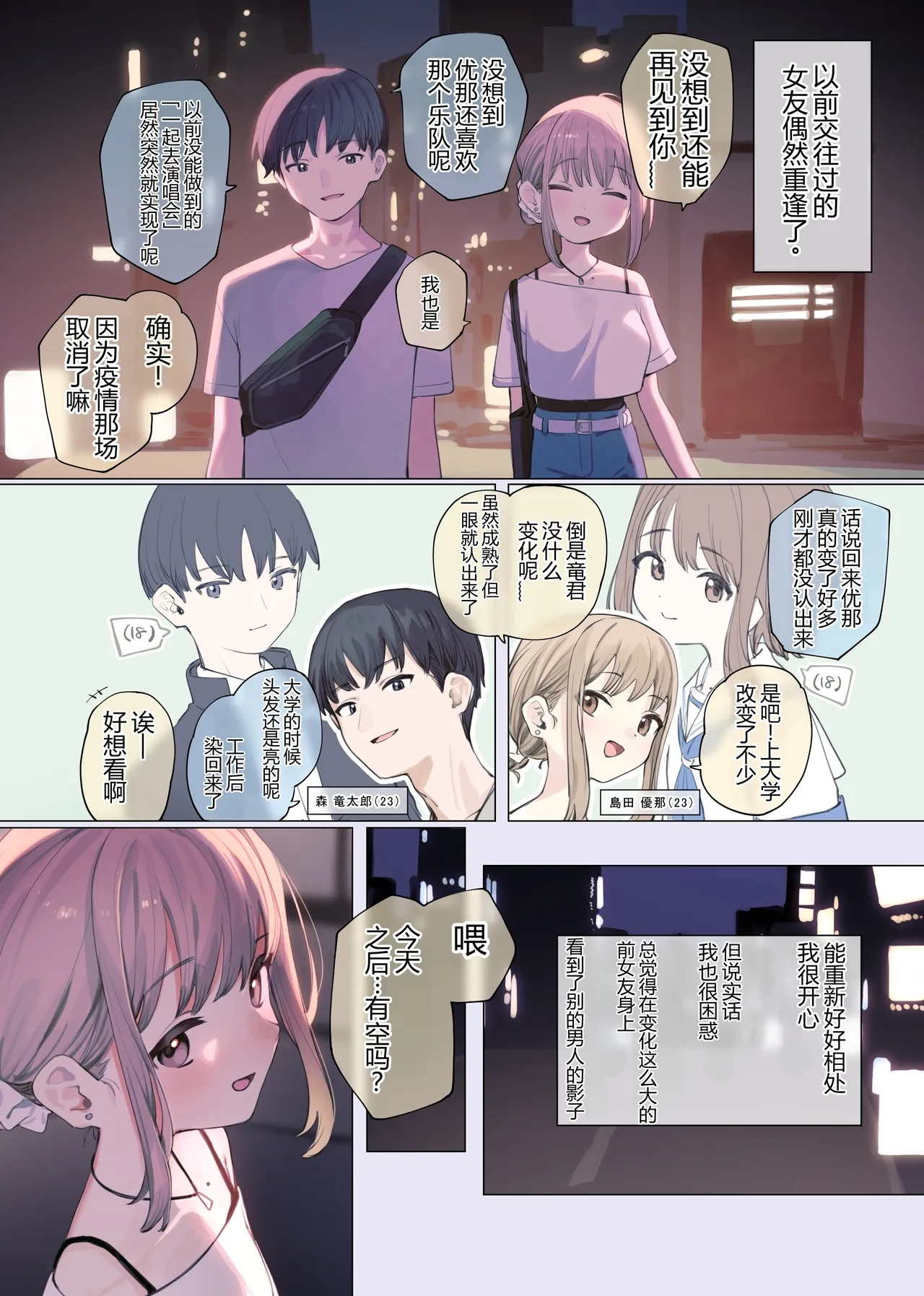 久别重逢的前女友，如今经验丰富且格外主动 - Страница 2