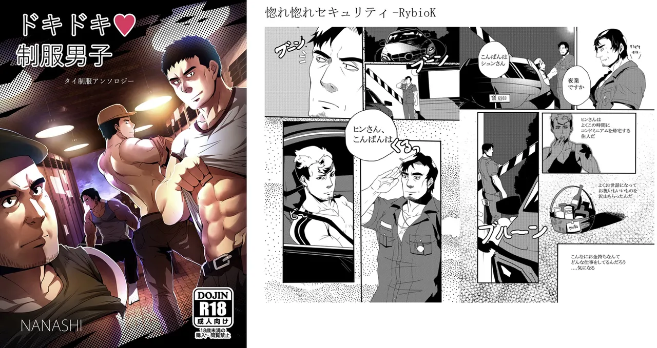 ドキドキ♥制服男子 _ 惚れ惚れセキュリティ - Сторінка 1