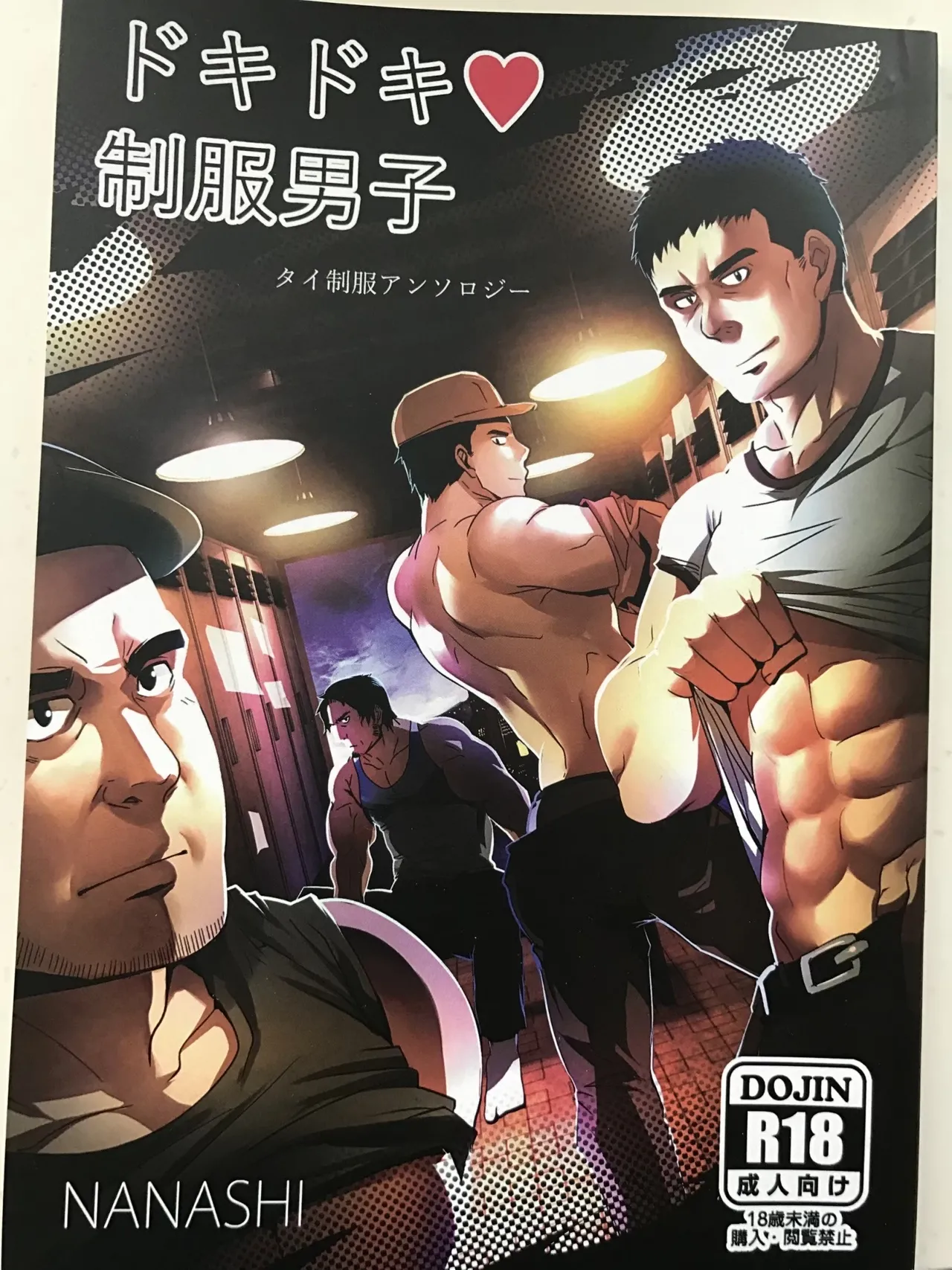 ドキドキ♥制服男子 _ 惚れ惚れセキュリティ - Сторінка 2