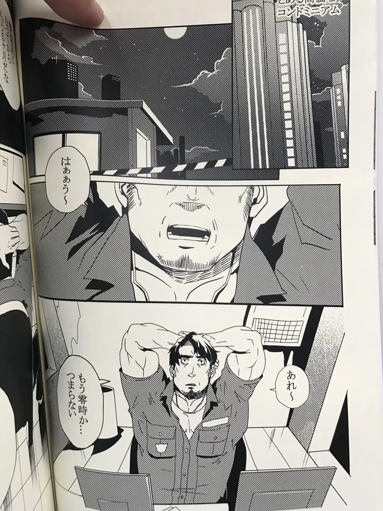 ドキドキ♥制服男子 _ 惚れ惚れセキュリティ - Сторінка 4