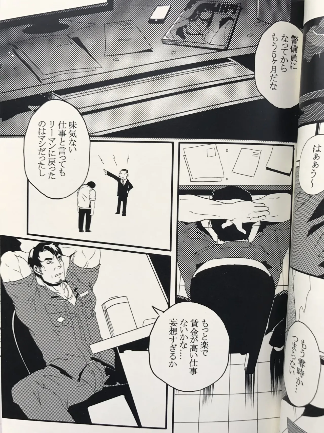 ドキドキ♥制服男子 _ 惚れ惚れセキュリティ - Сторінка 5