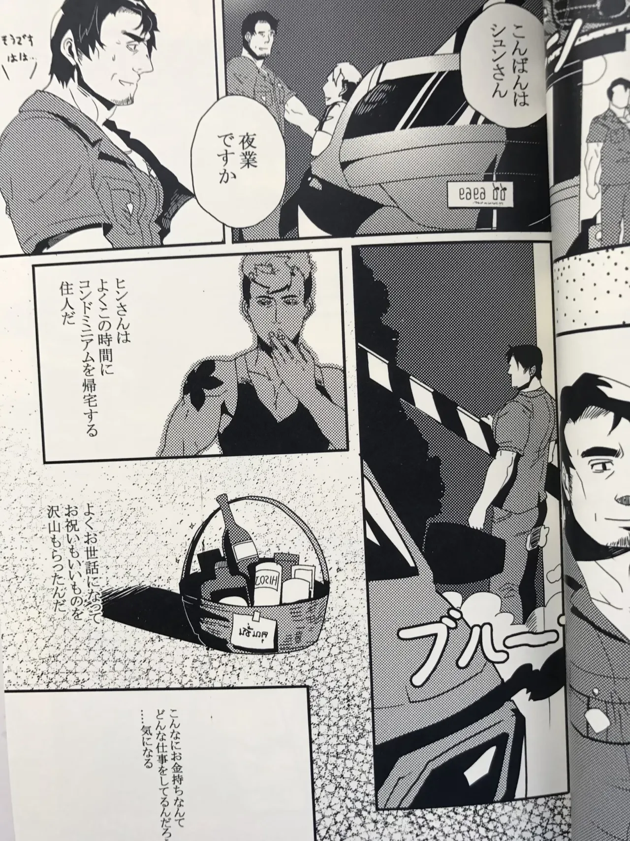 ドキドキ♥制服男子 _ 惚れ惚れセキュリティ - Сторінка 7