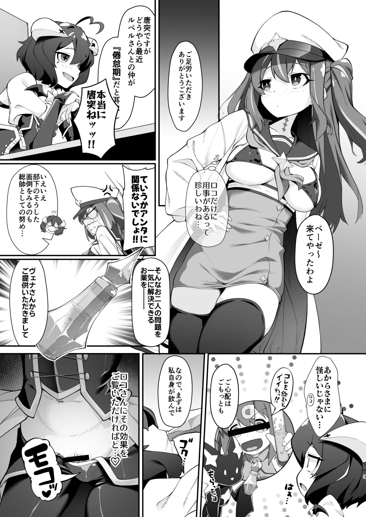 Konna Futanari na Kusuri ga Aru nara Tsukau Shikanai ja Arimasen ka - Страница 3