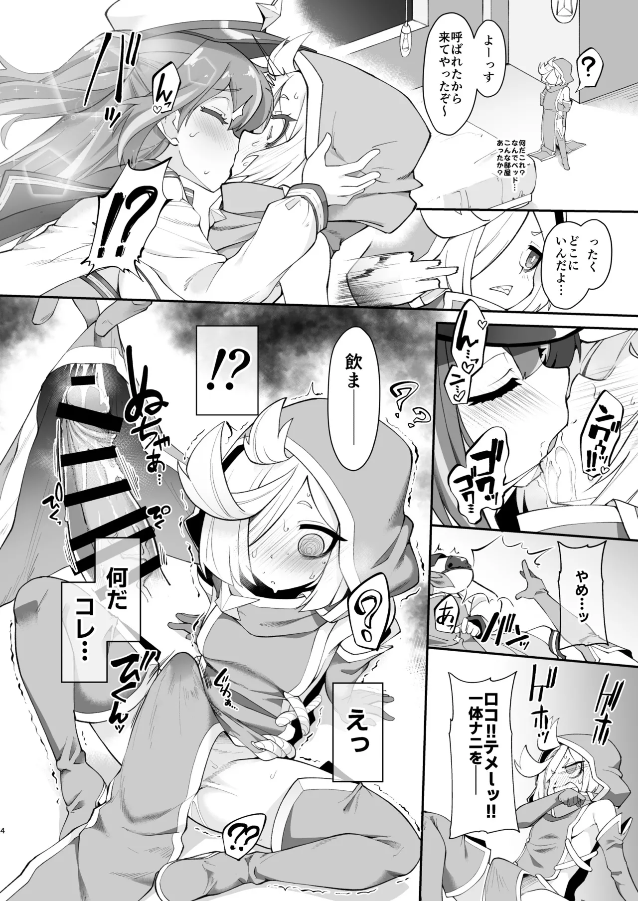 Konna Futanari na Kusuri ga Aru nara Tsukau Shikanai ja Arimasen ka - Страница 4