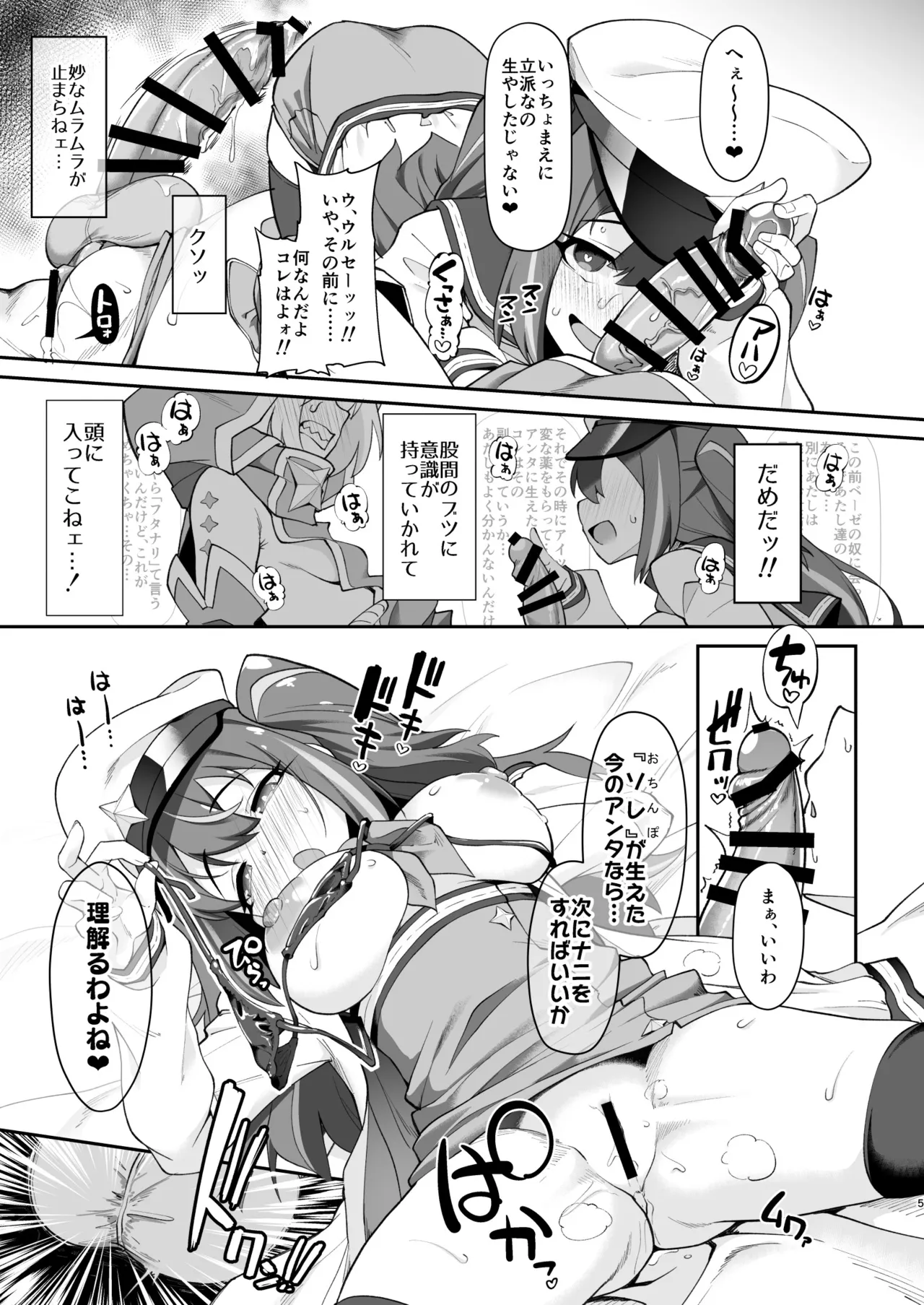 Konna Futanari na Kusuri ga Aru nara Tsukau Shikanai ja Arimasen ka - Страница 5