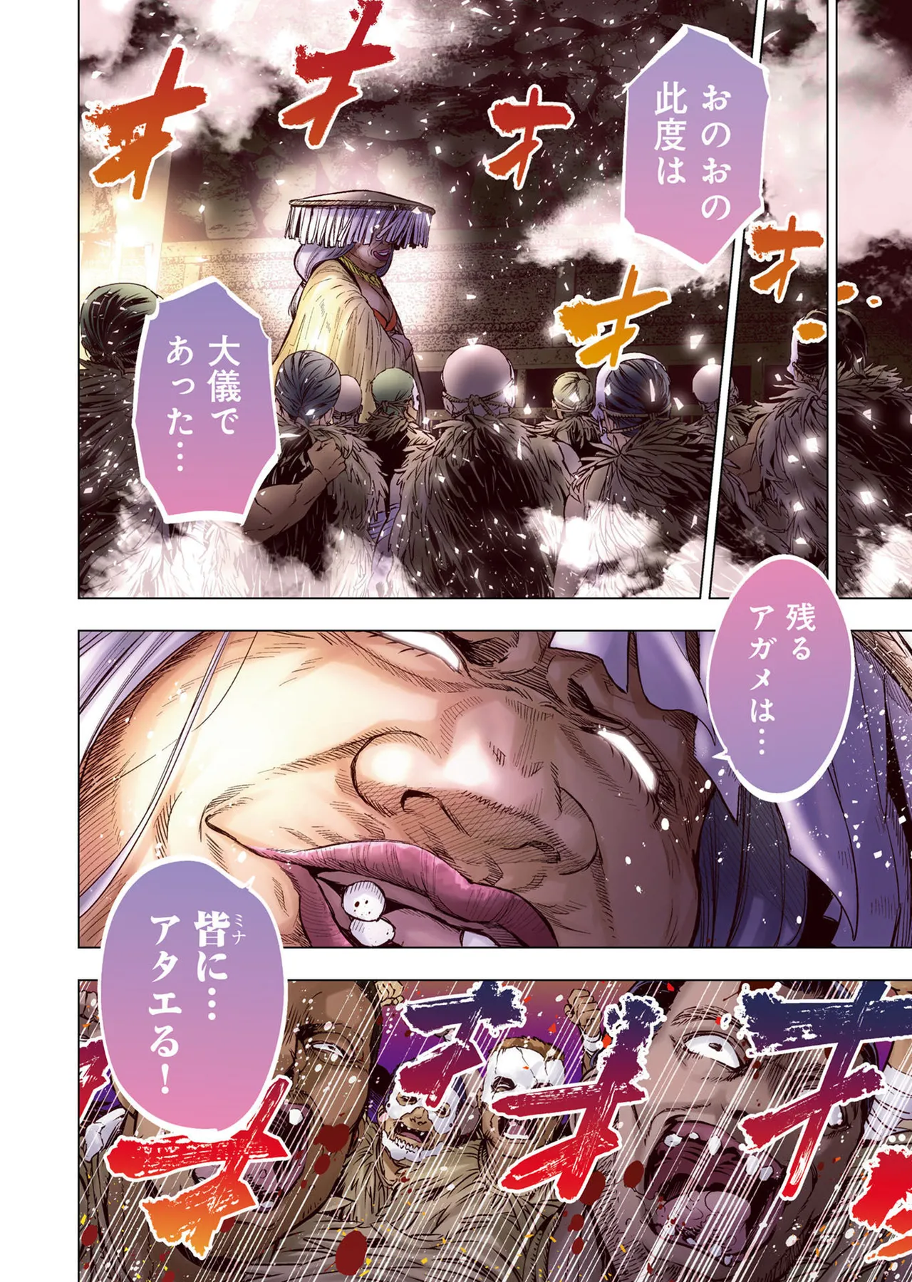 Ingoshima R Soushuuhen 1 - Página 6
