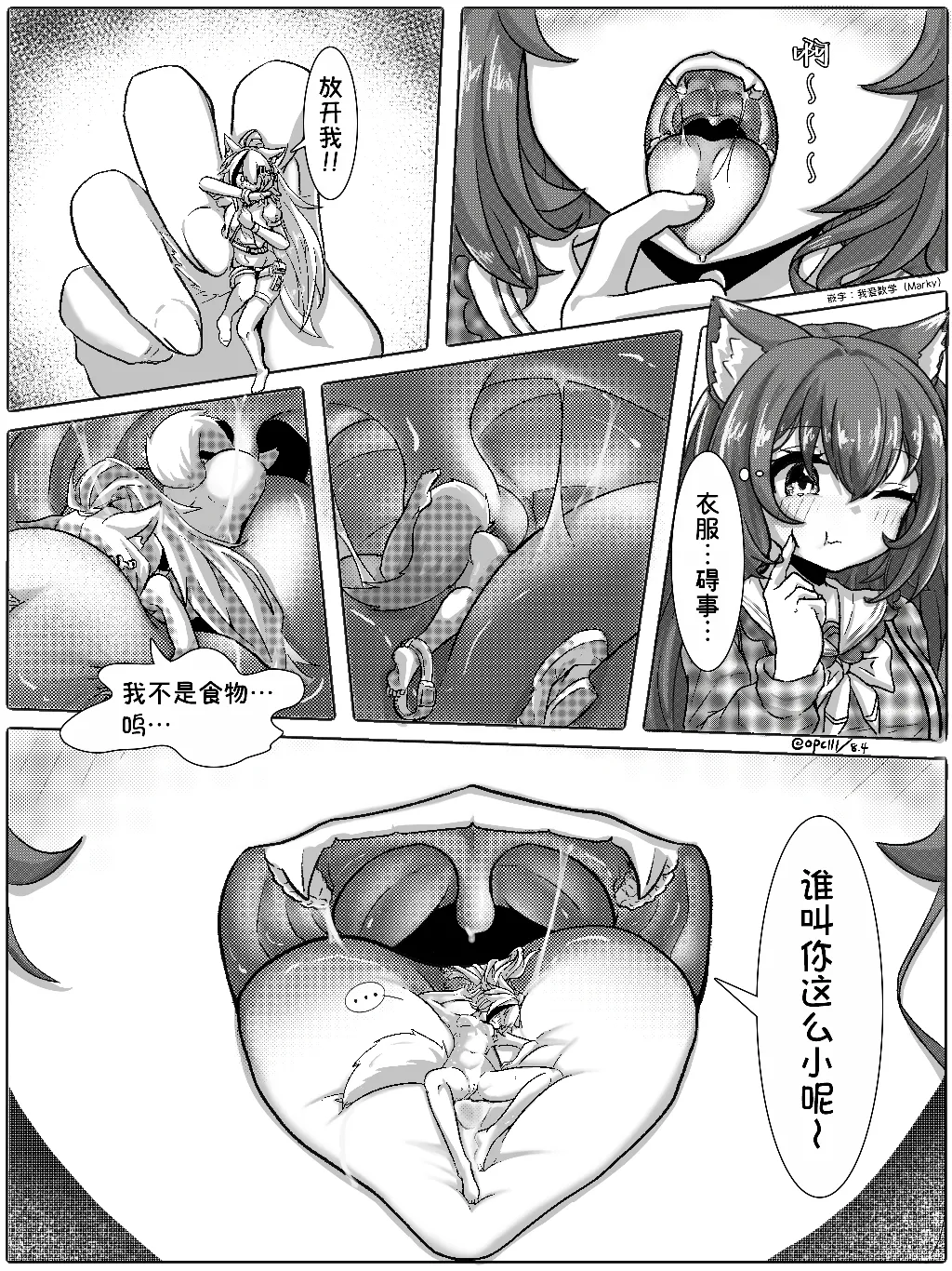 不色色就出不去的房间！ - Strona 5
