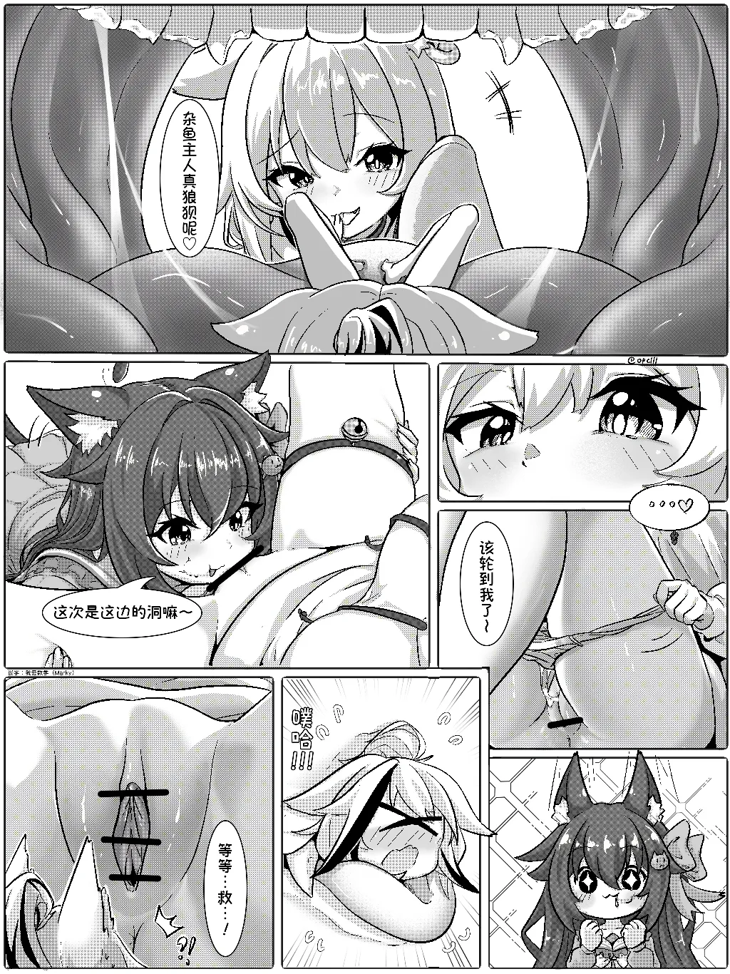 不色色就出不去的房间！ - Strona 6