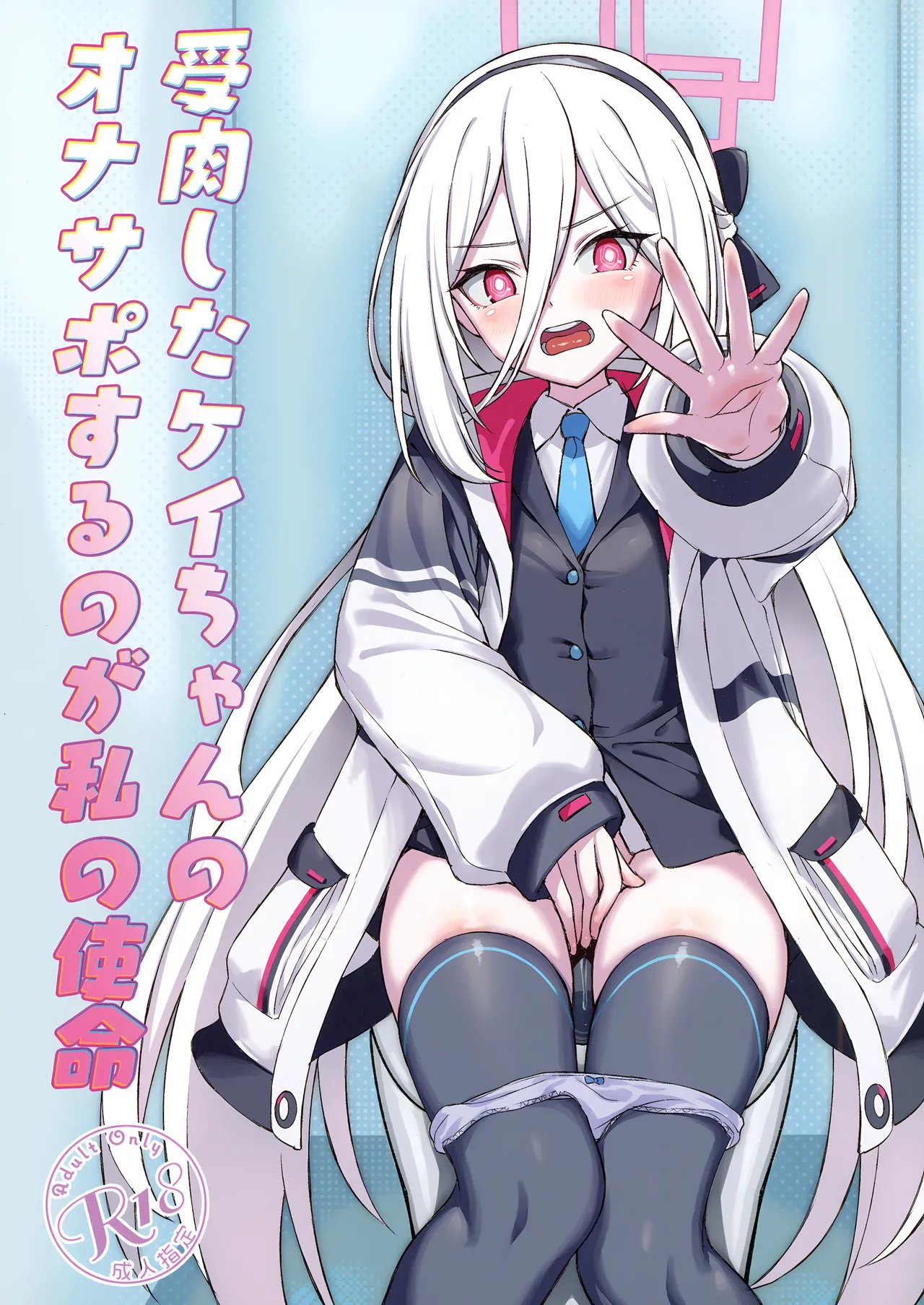 Juniku shita Kei-chan no OnaSuppo suru no ga Watashi no Shimei - Página 1