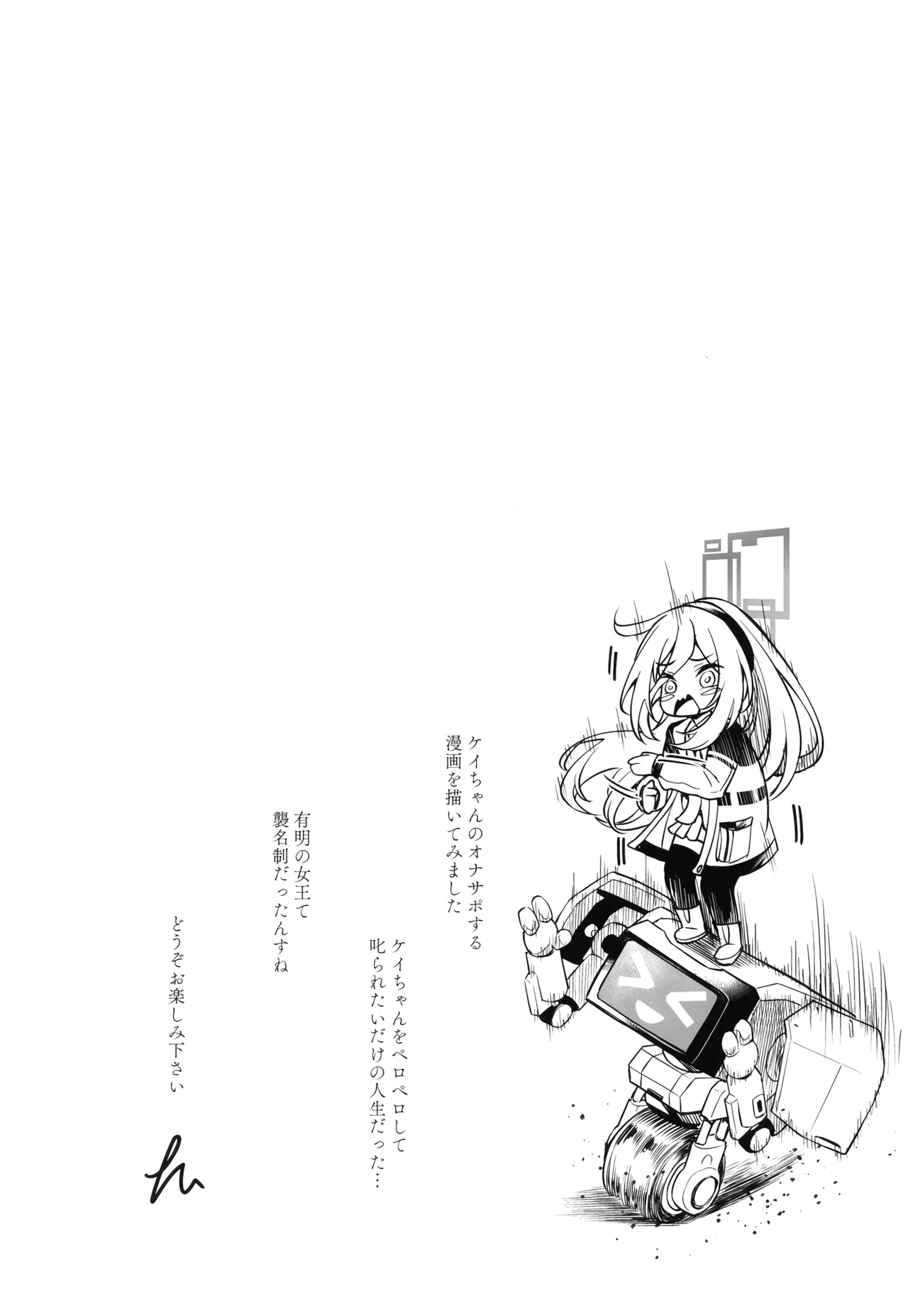 Juniku shita Kei-chan no OnaSuppo suru no ga Watashi no Shimei - Página 3