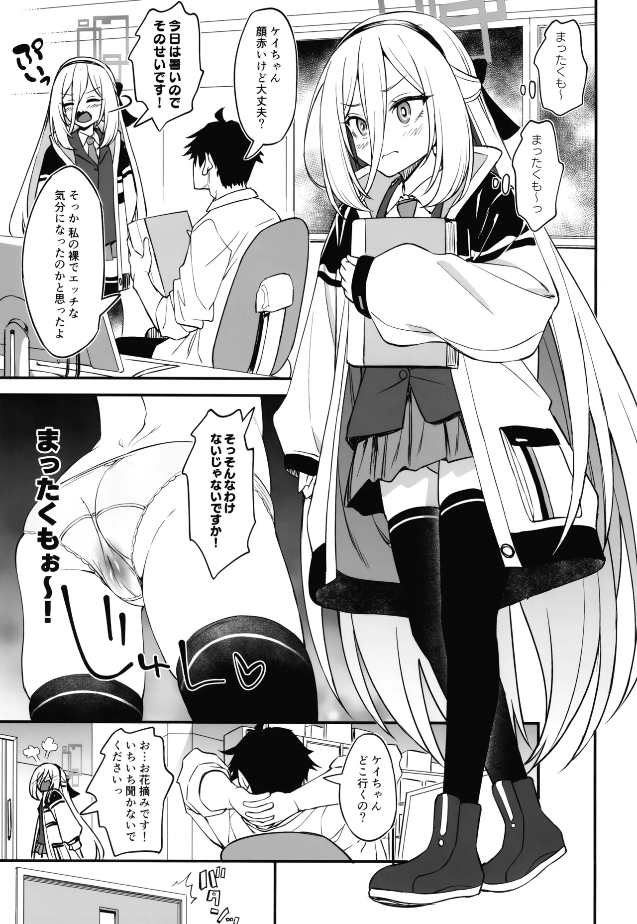 Juniku shita Kei-chan no OnaSuppo suru no ga Watashi no Shimei - Página 6