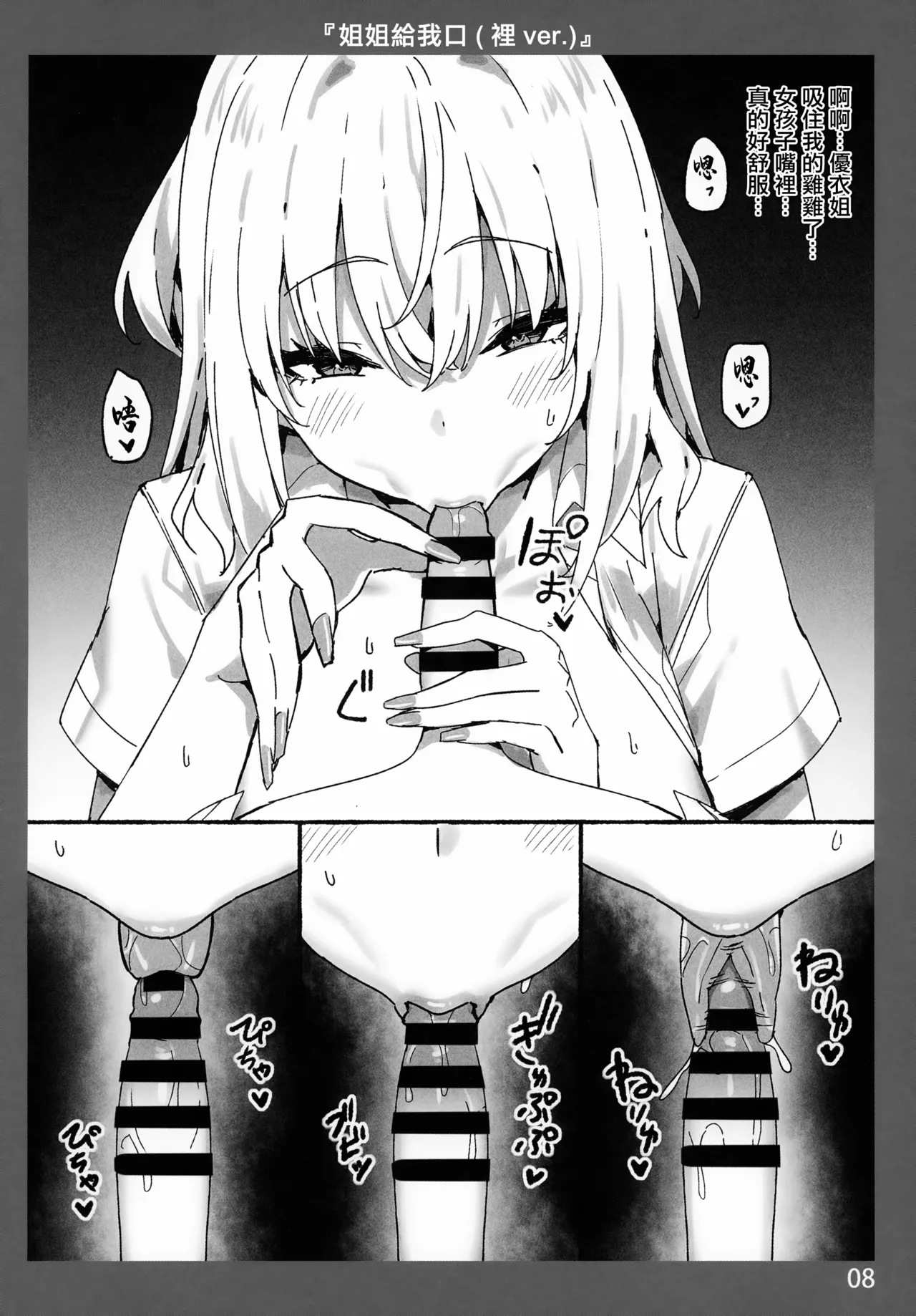 Onee-chan to Torokeru Kimochi 7 Ura Ver. | 和姐姐體驗極致的快樂 裏Ver. - 页 8