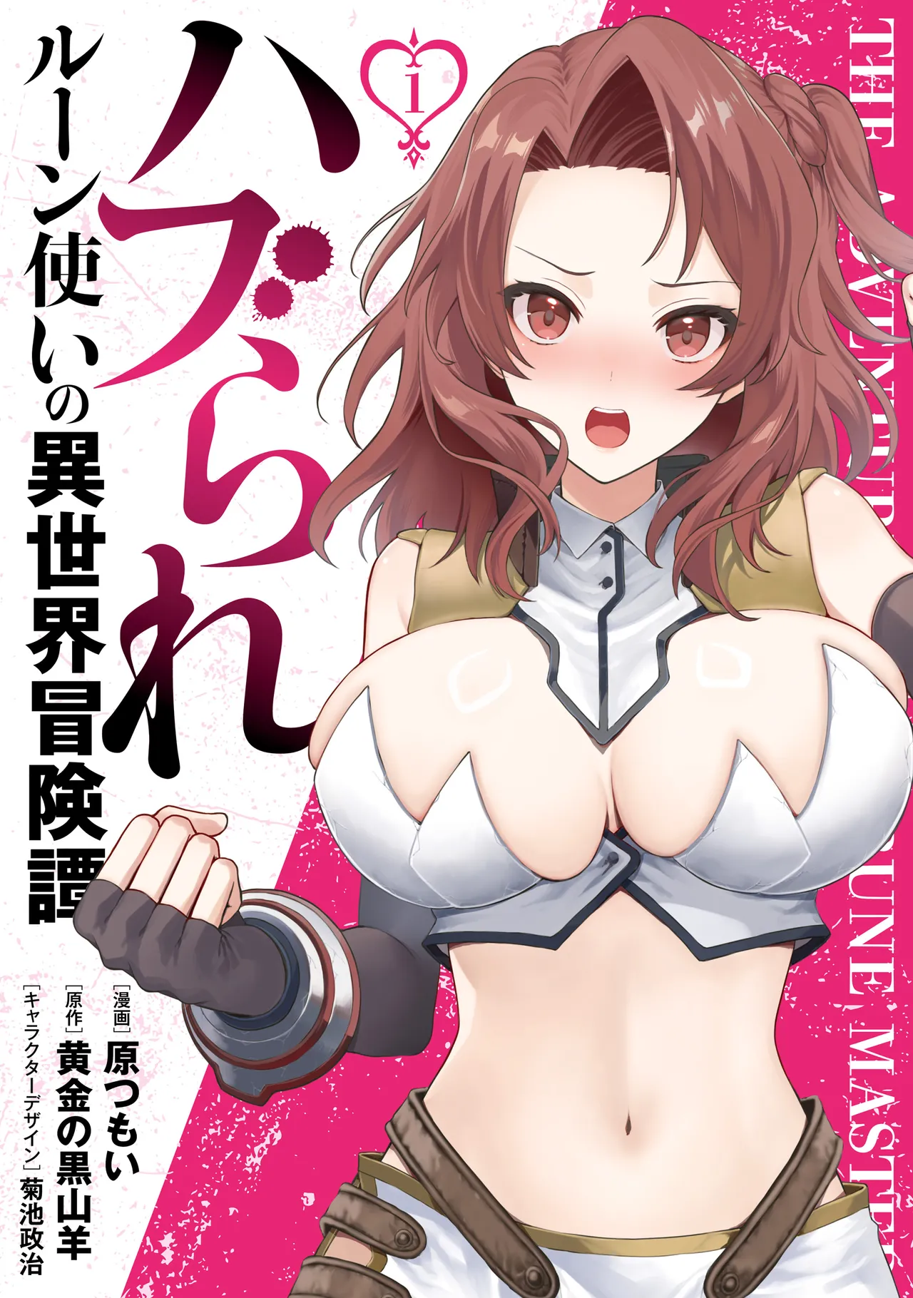 Haburare Zukai no Isekai Boukentan (The Adventure of a Rune Master) 03 - Page 1