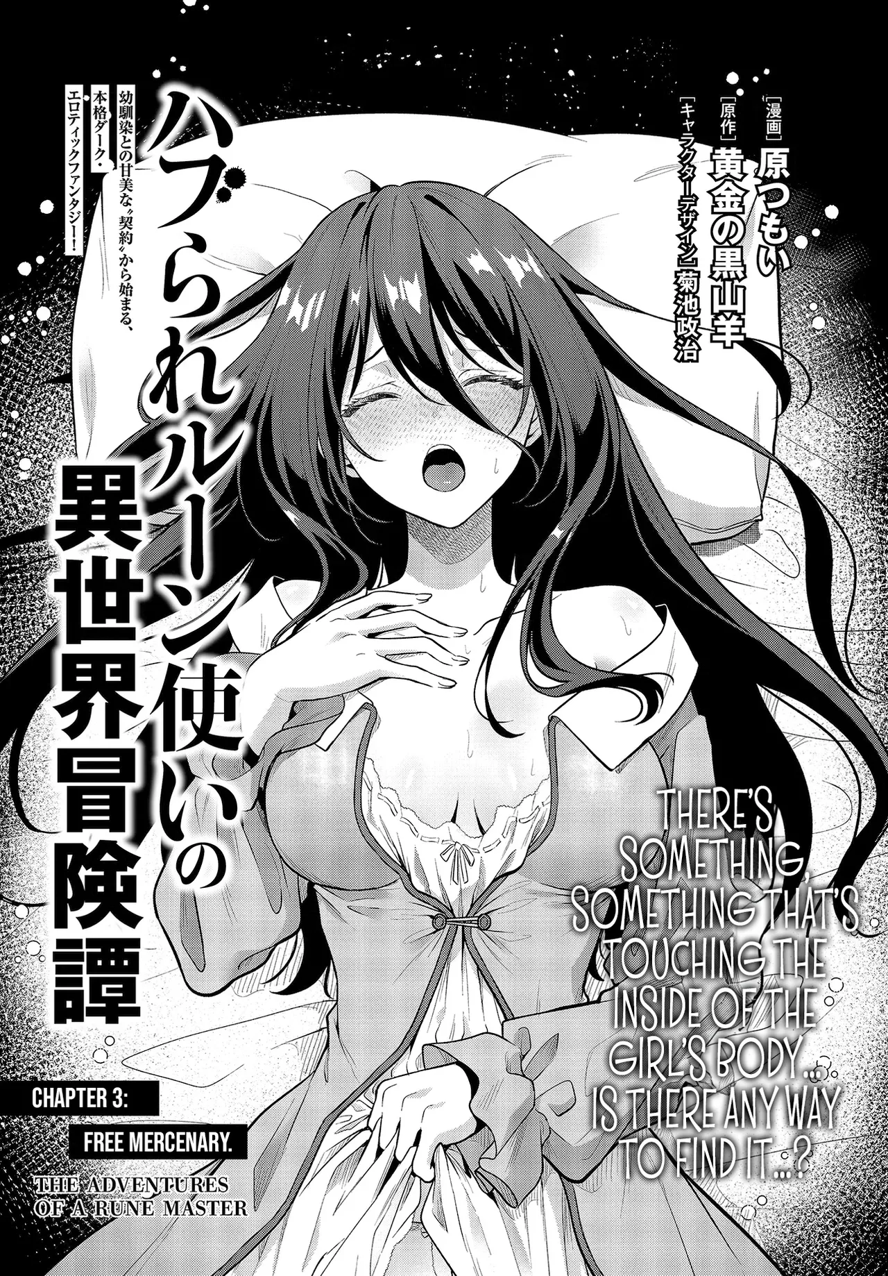 Haburare Zukai no Isekai Boukentan (The Adventure of a Rune Master) 03 - Page 2