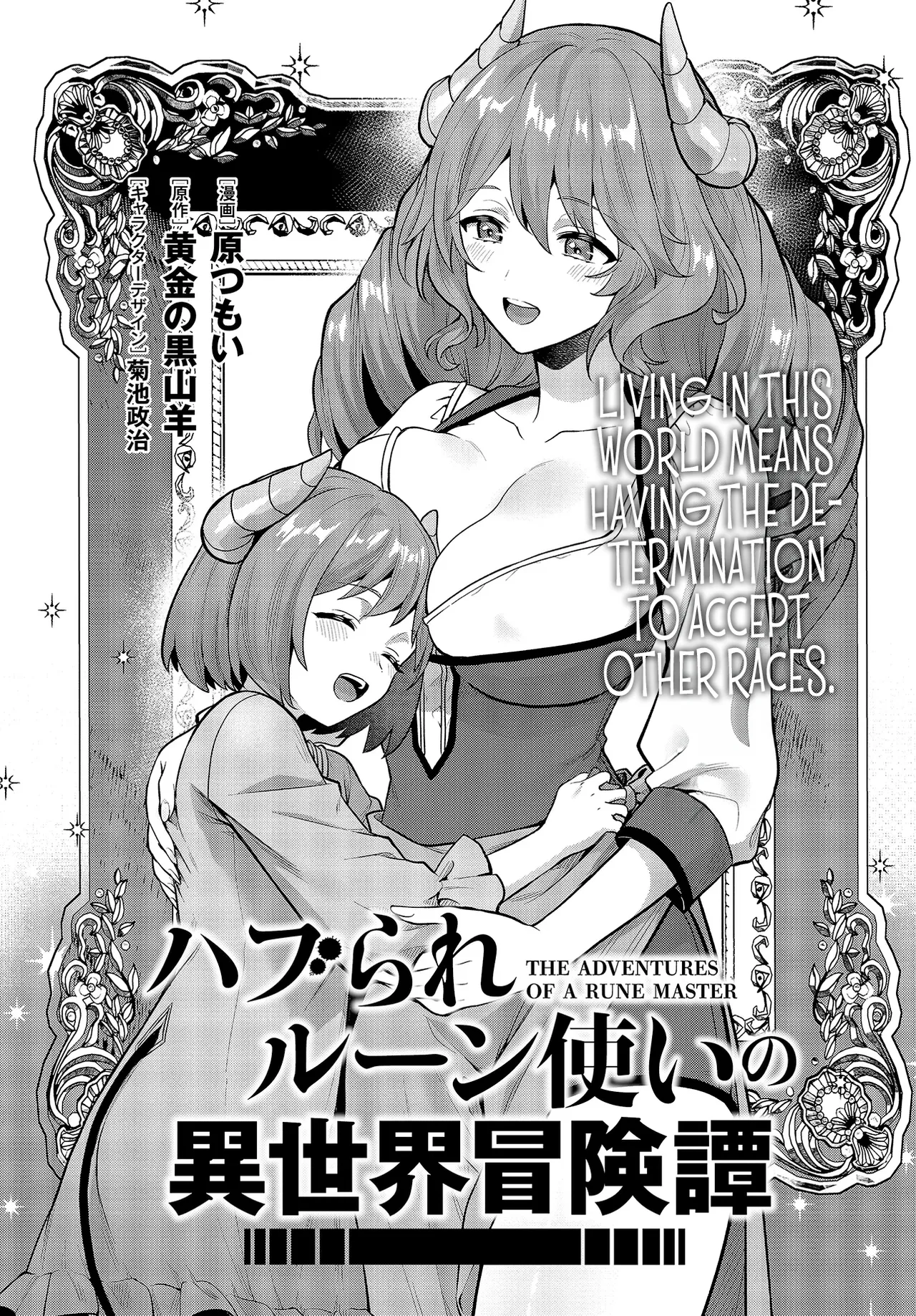 Haburare Zukai no Isekai Boukentan (The Adventure of a Rune Master) 04 - Página 2