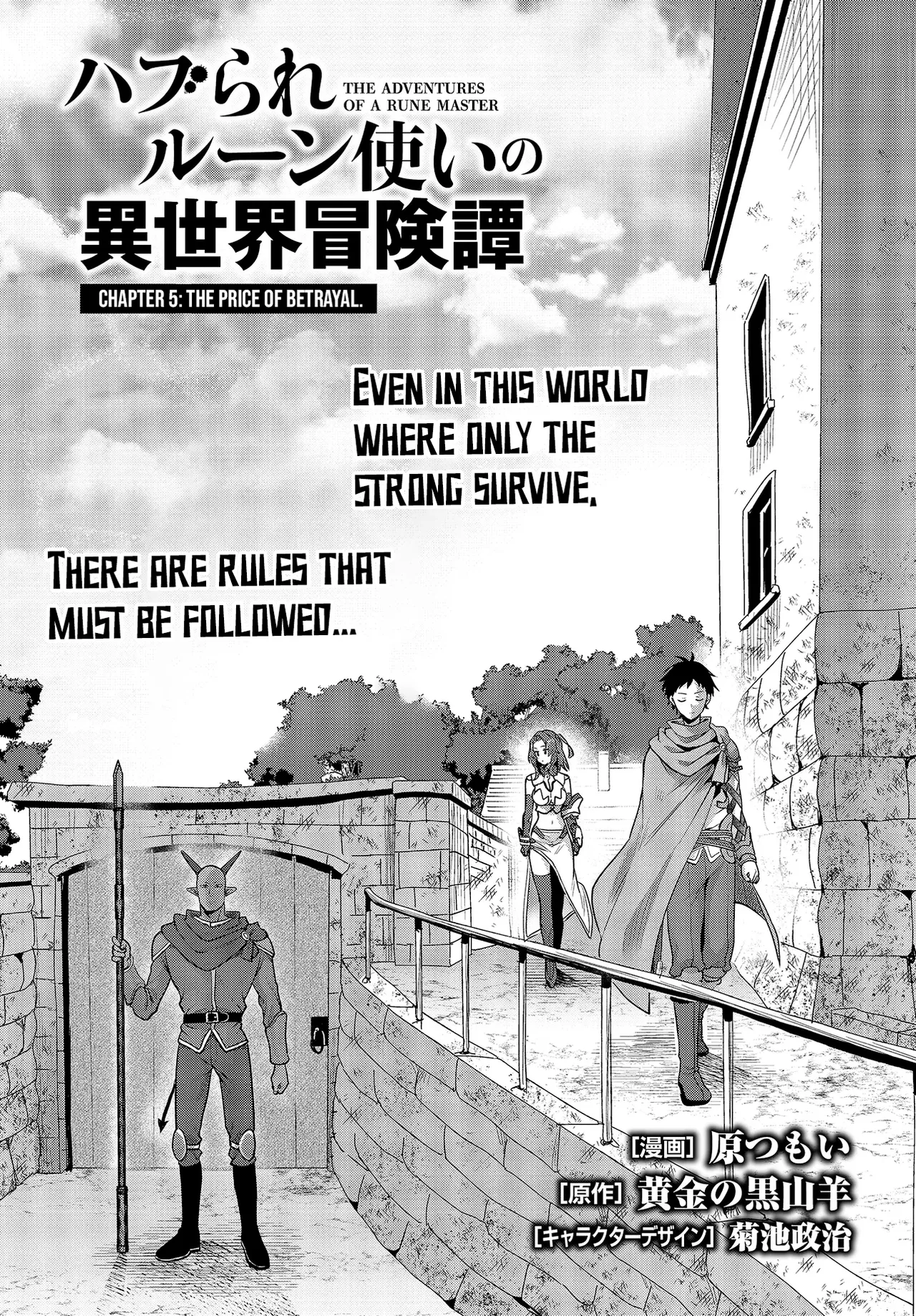 Haburare Zukai no Isekai Boukentan (The Adventure of a Rune Master) 05 - صفحة 2