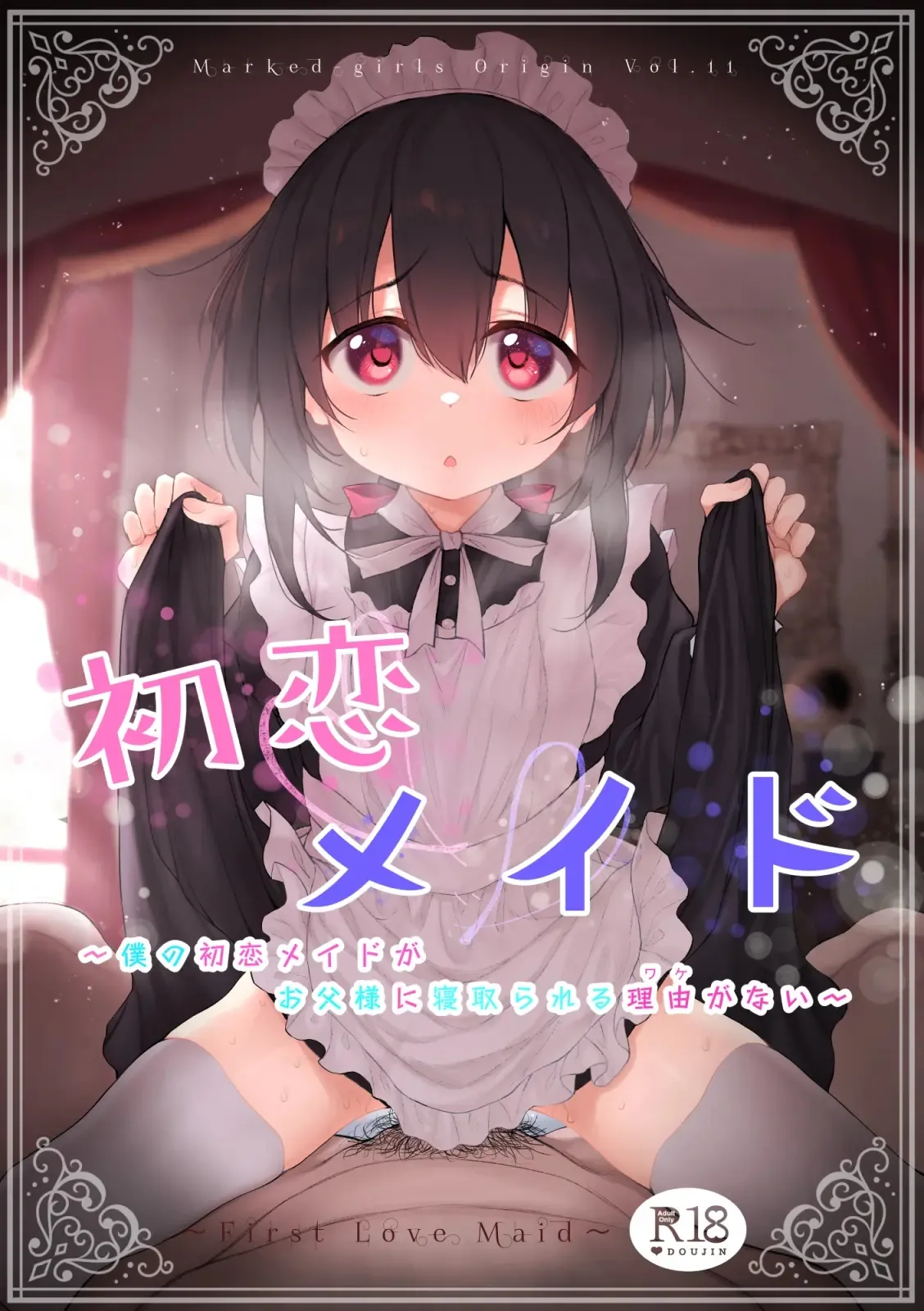 Marked-girls Origin Vol. 11 Hatsukoi Maid - First Love Maid ~Boku no Hatsukoi Maid ga Otou-sama ni Netorareru Wake ga Nai~ - Сторінка 1