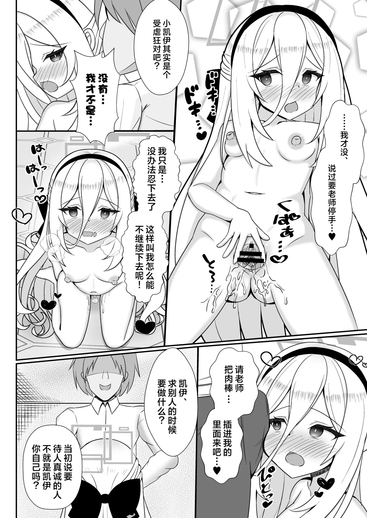 Kei-chan wa Maso Nan da yo ne?丨小凯伊你应该不是抖M对吧？ - 页 7
