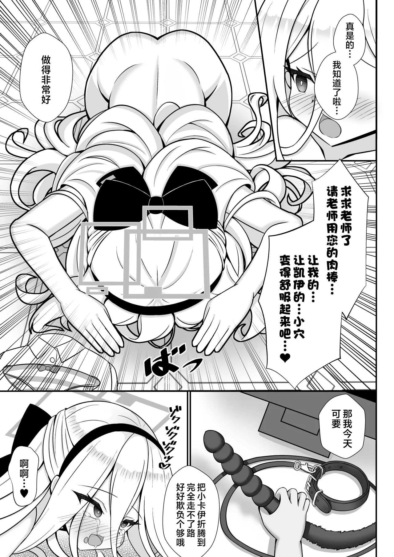 Kei-chan wa Maso Nan da yo ne?丨小凯伊你应该不是抖M对吧？ - 页 8