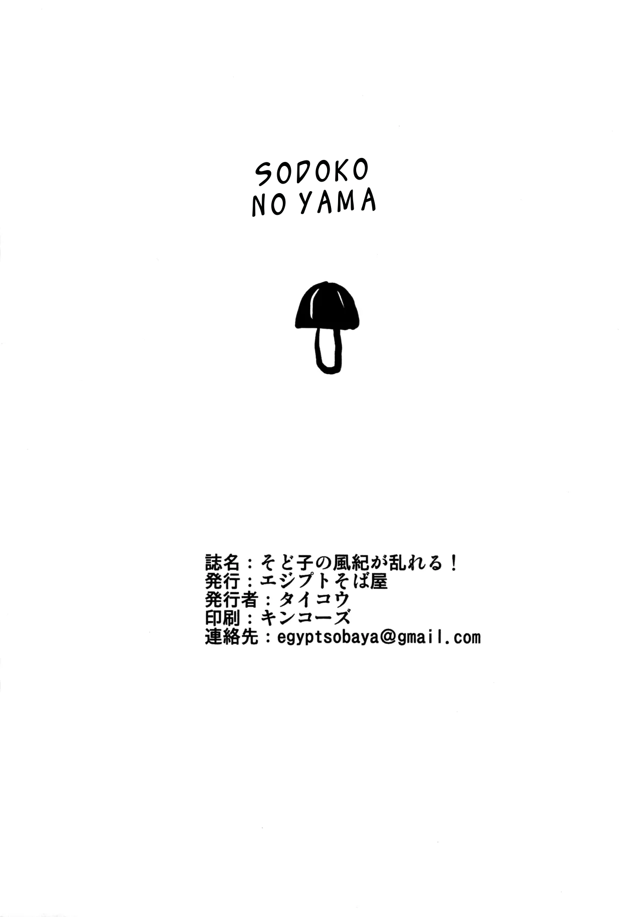 Sodoko no Fuuki ga Midareru! - Pagina 8