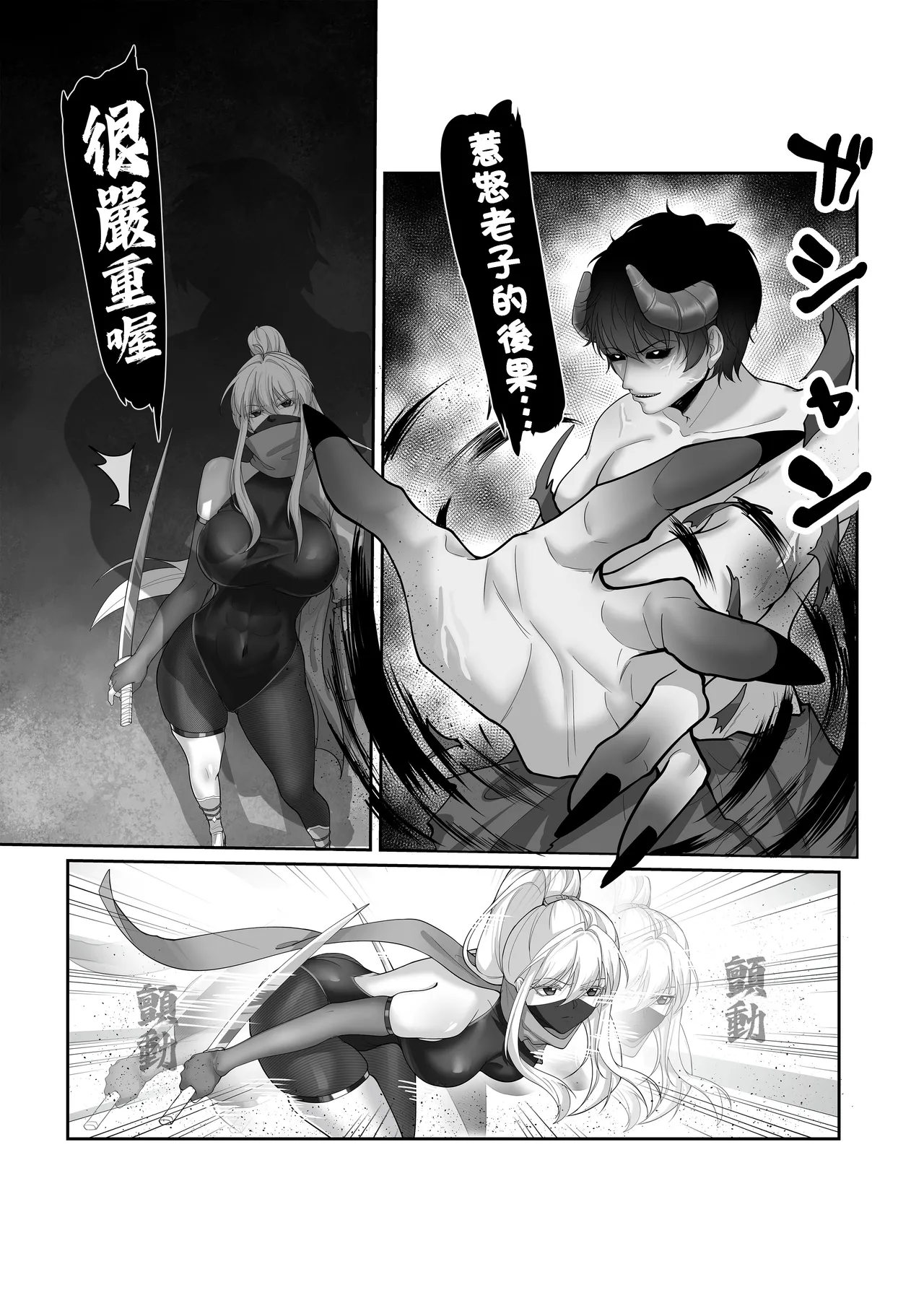 憑依忍法帖 - Страница 5