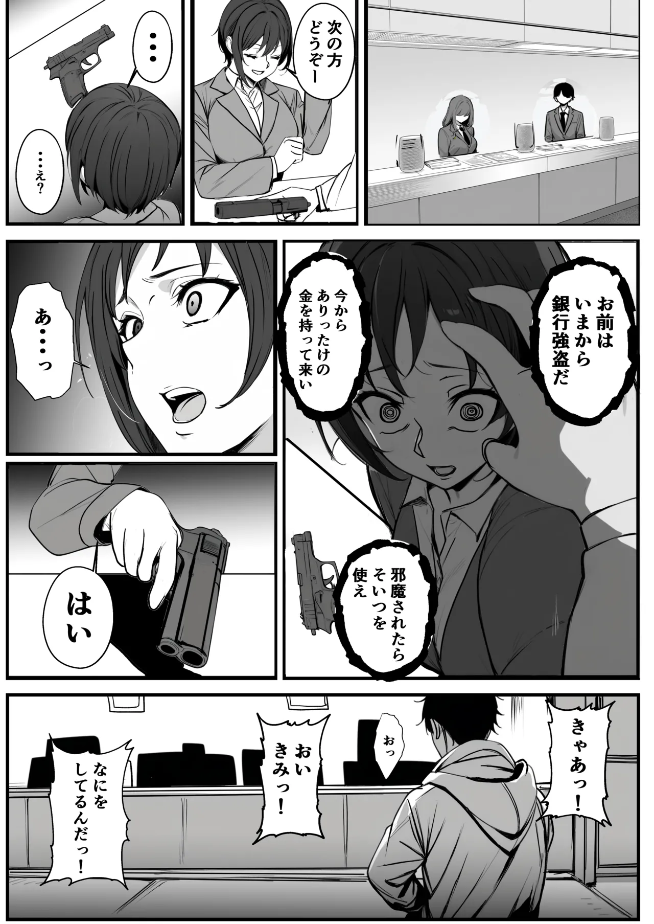 モブで成り上がる洗脳怪人 - صفحة 2