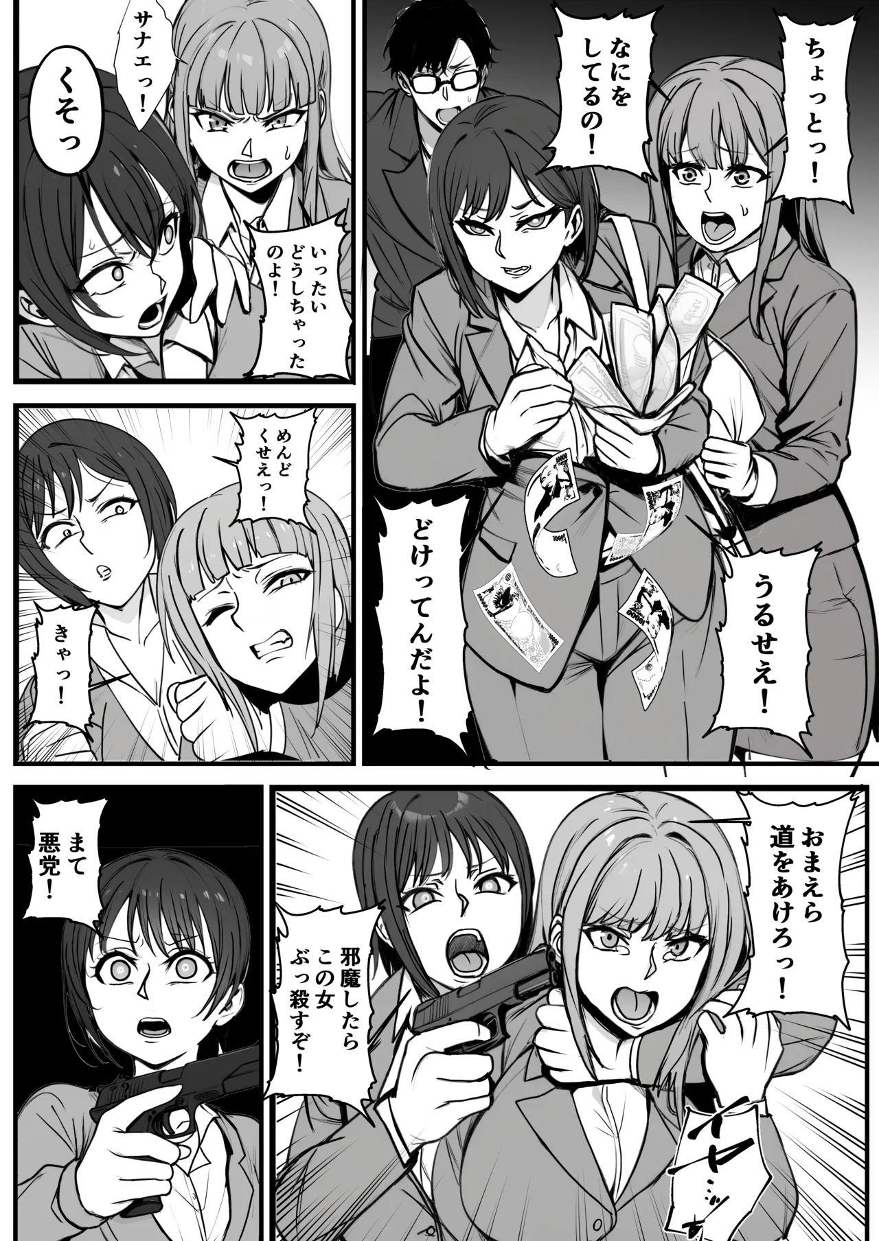 モブで成り上がる洗脳怪人 - صفحة 3