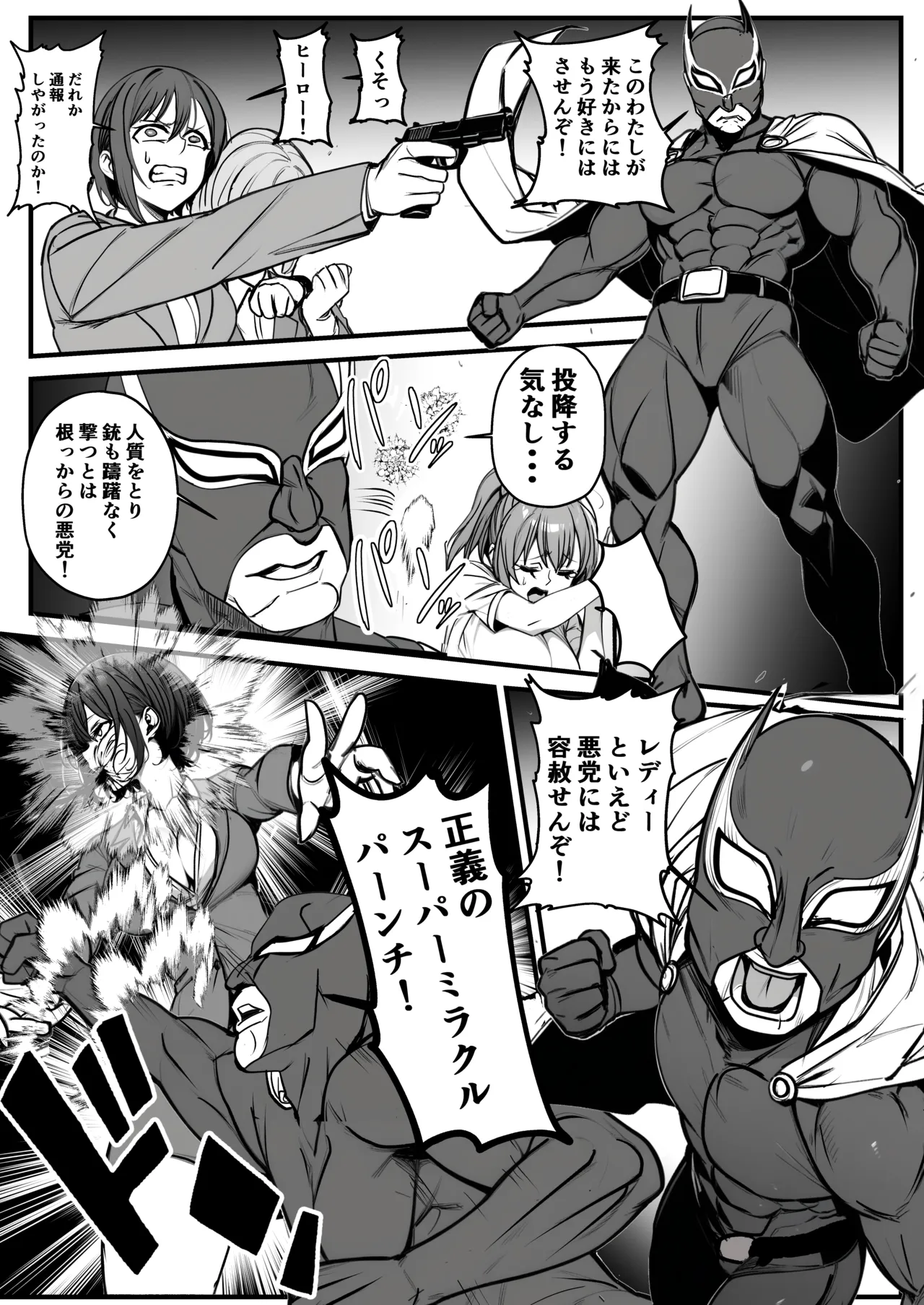 モブで成り上がる洗脳怪人 - صفحة 4