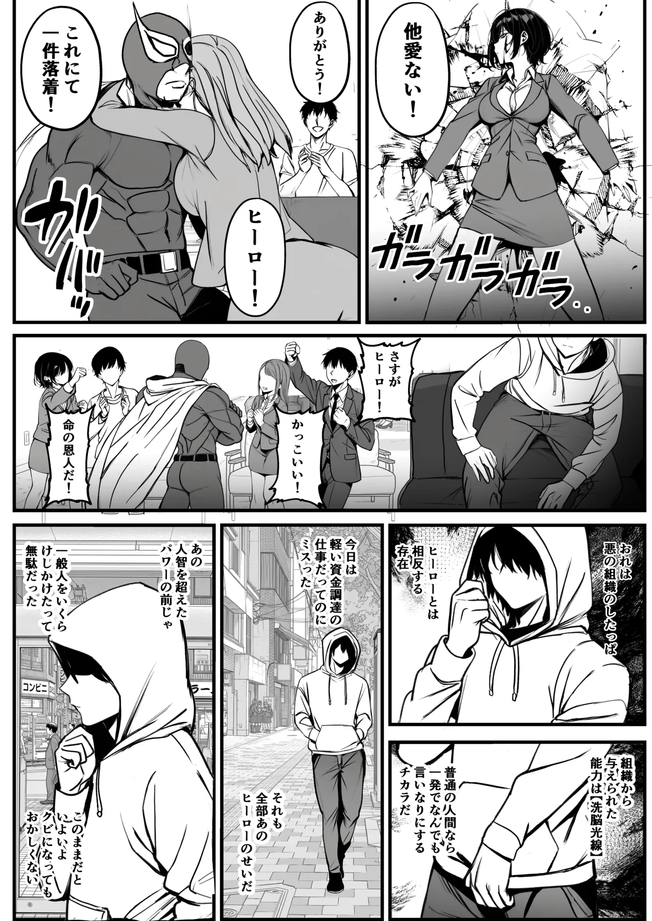 モブで成り上がる洗脳怪人 - صفحة 5