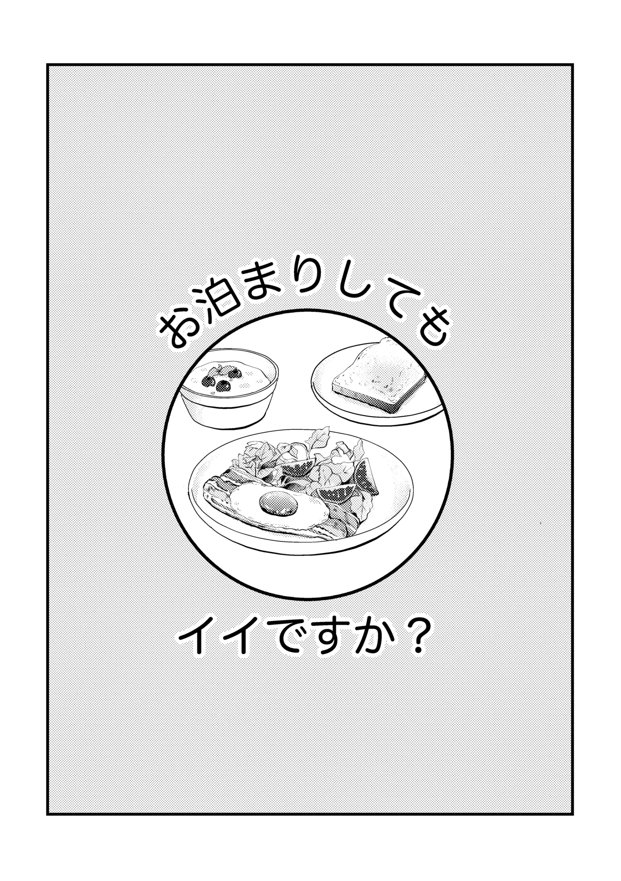 お泊まりしてもイイですか？ - Página 2