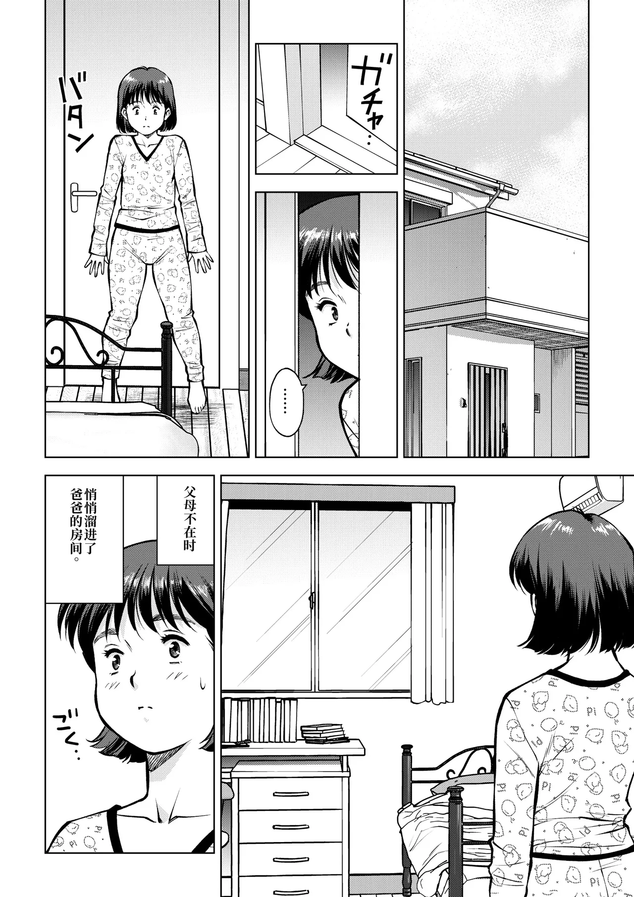 在爸爸的卧室里 | Otou-san no Shinshitsu de - Seite 2