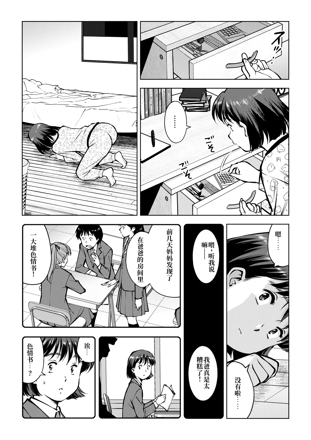 在爸爸的卧室里 | Otou-san no Shinshitsu de - Seite 3