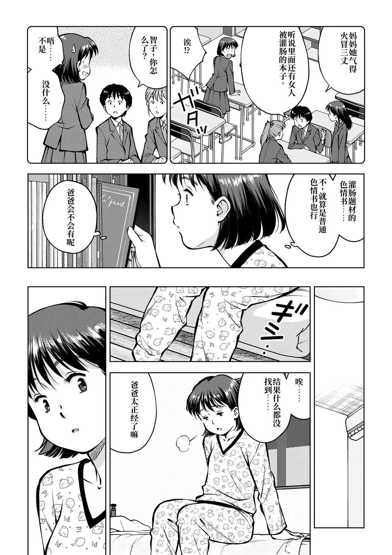 在爸爸的卧室里 | Otou-san no Shinshitsu de - Seite 4