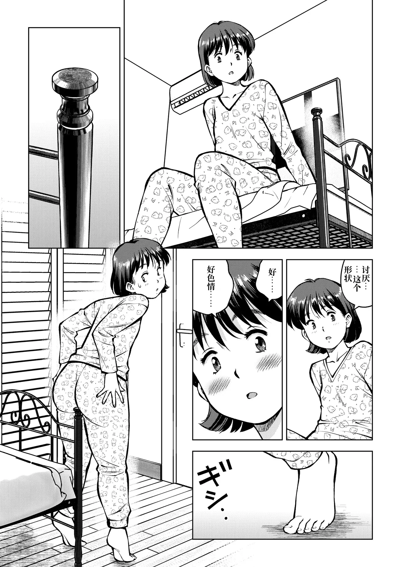 在爸爸的卧室里 | Otou-san no Shinshitsu de - Seite 5