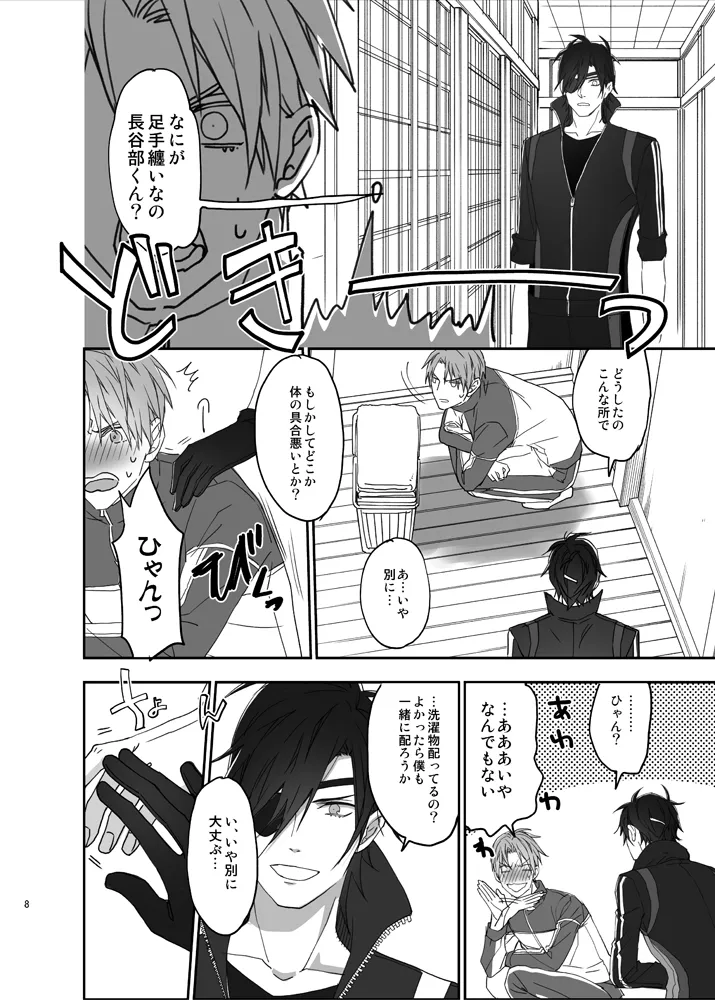 お医者さまでもどこぞの湯でも - Page 5