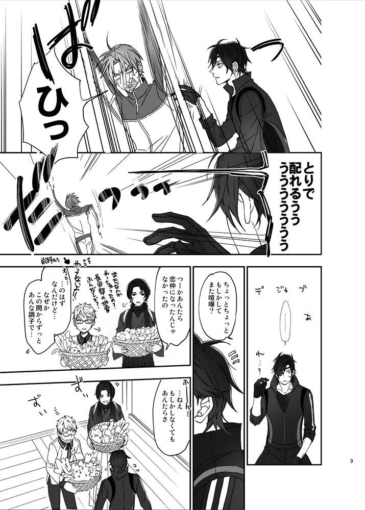 お医者さまでもどこぞの湯でも - Page 6