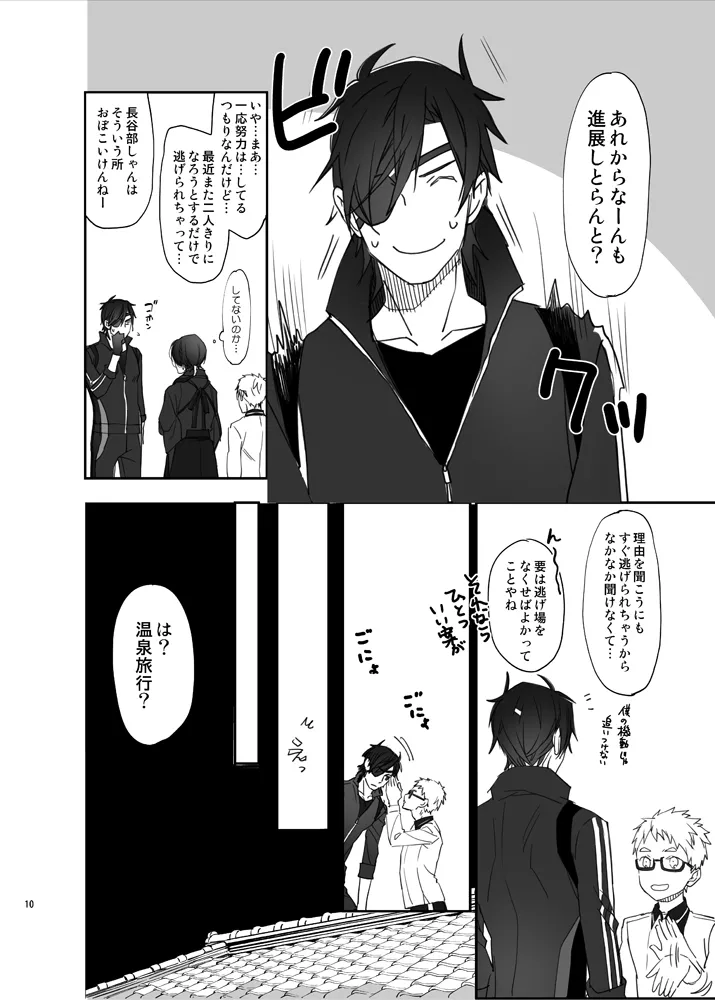 お医者さまでもどこぞの湯でも - Page 7